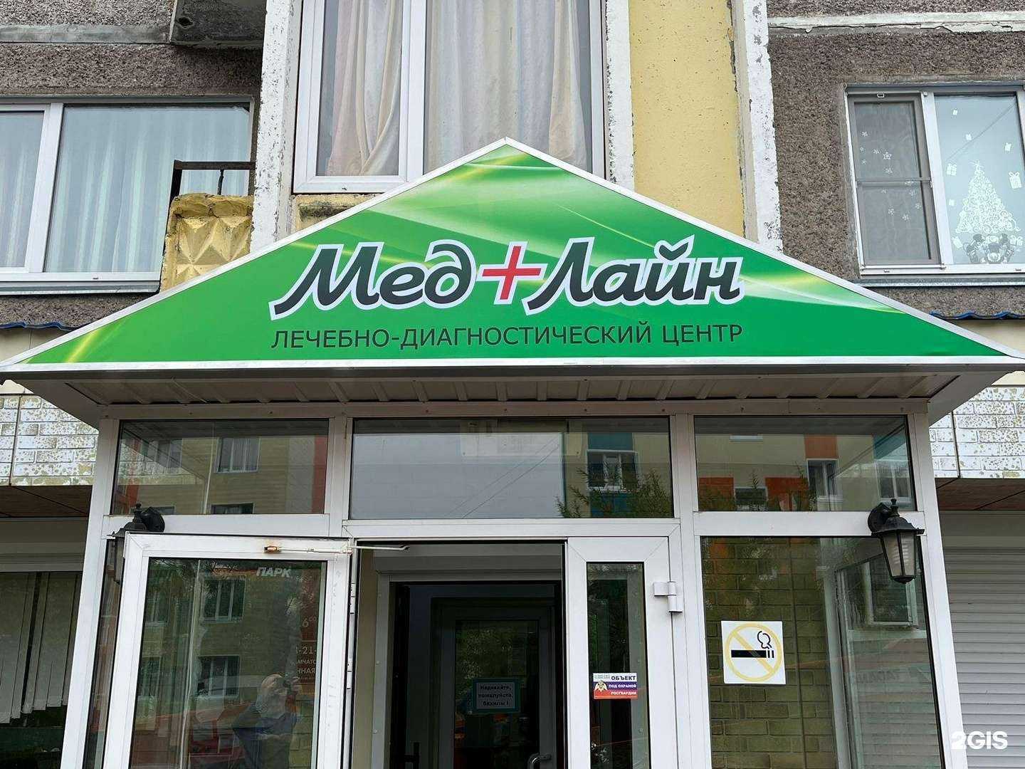 Отзывы на компанию Мед-лайн в Петропавловске-Камчатском c фото