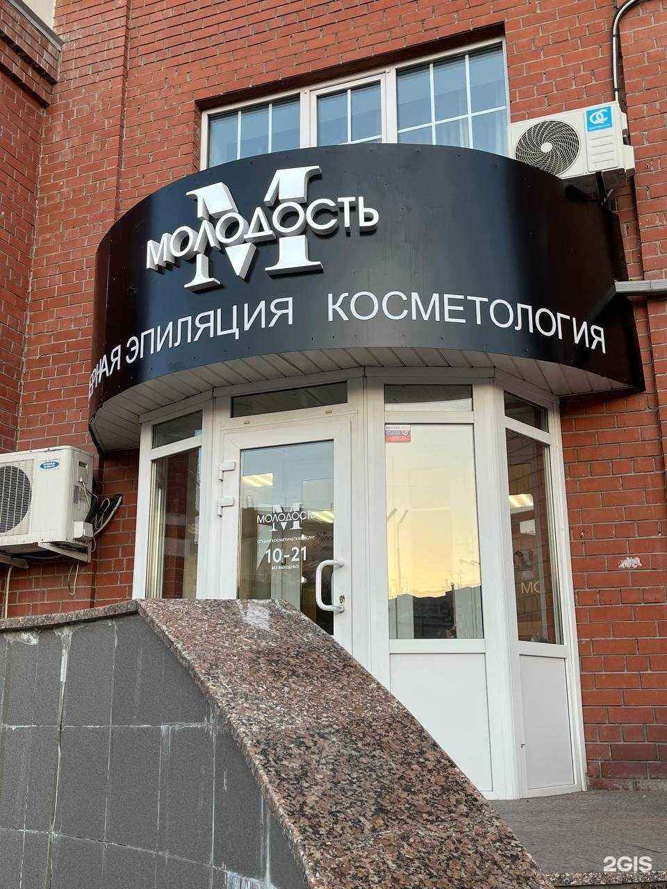 Отзывы на компанию Молодость в г. Тюмень c фото