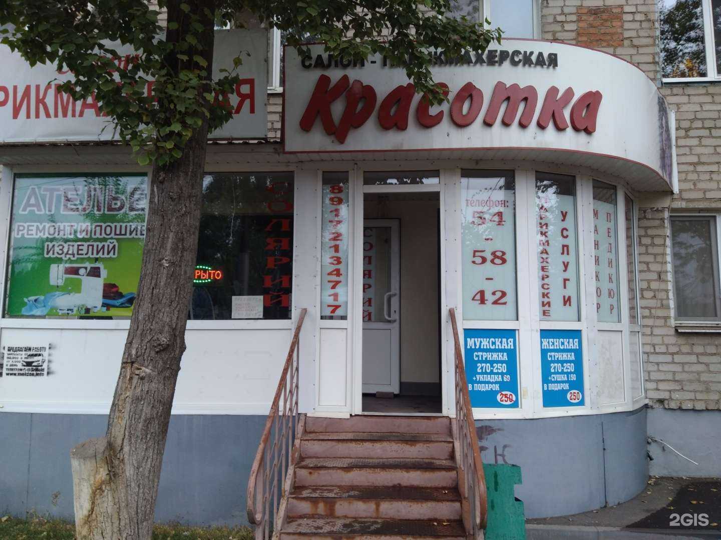 Отзывы на компанию Красотка в Энгельсе c фото