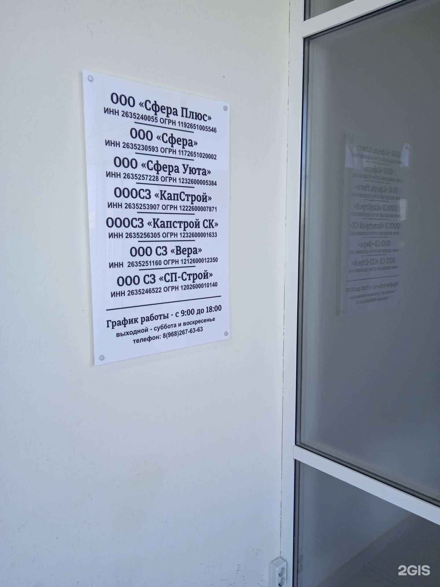 Отзывы на компанию Сфера Плюс в Ставрополе c фото