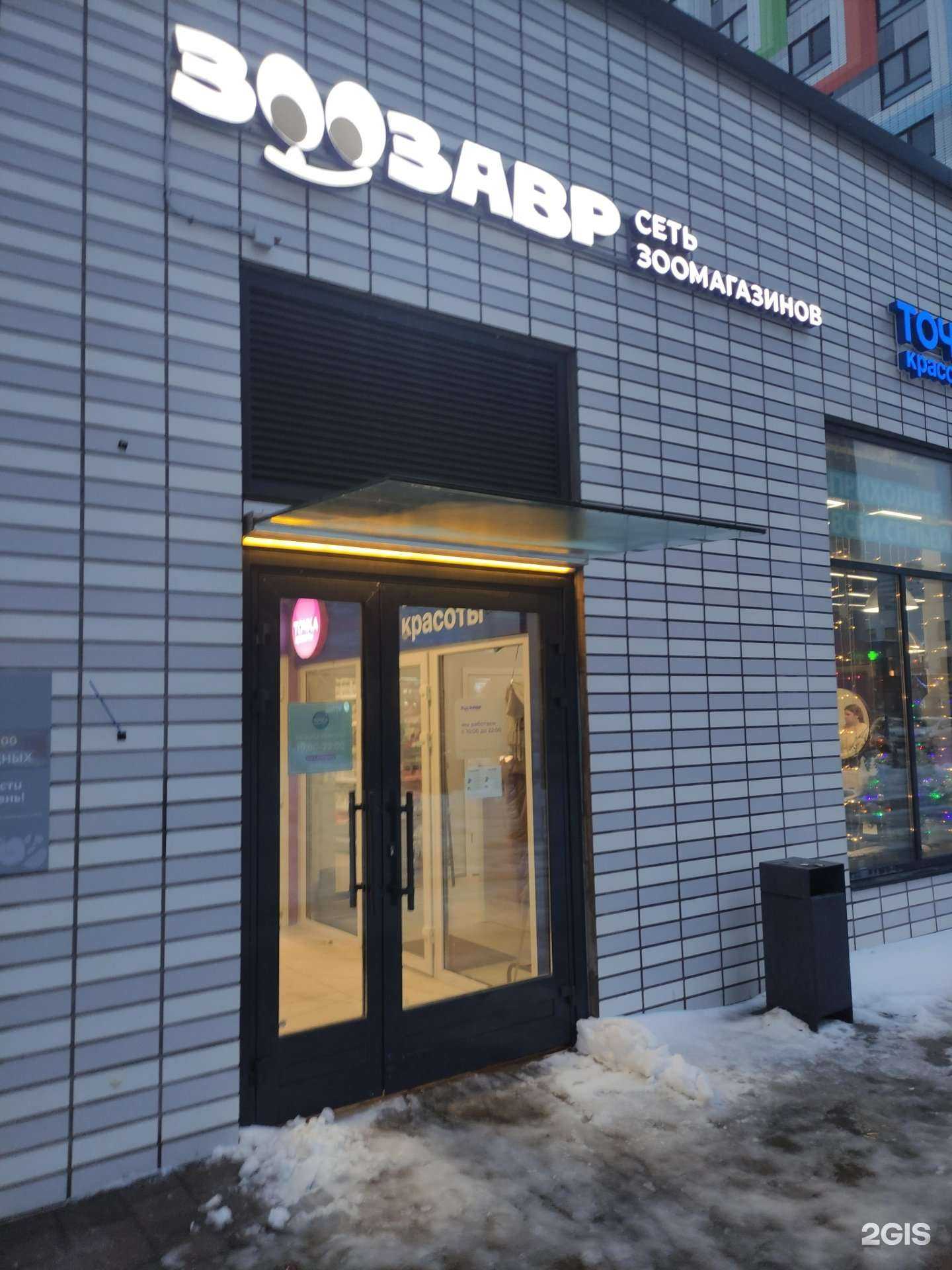 Отзывы на компанию Зоозавр в Отрадном c фото