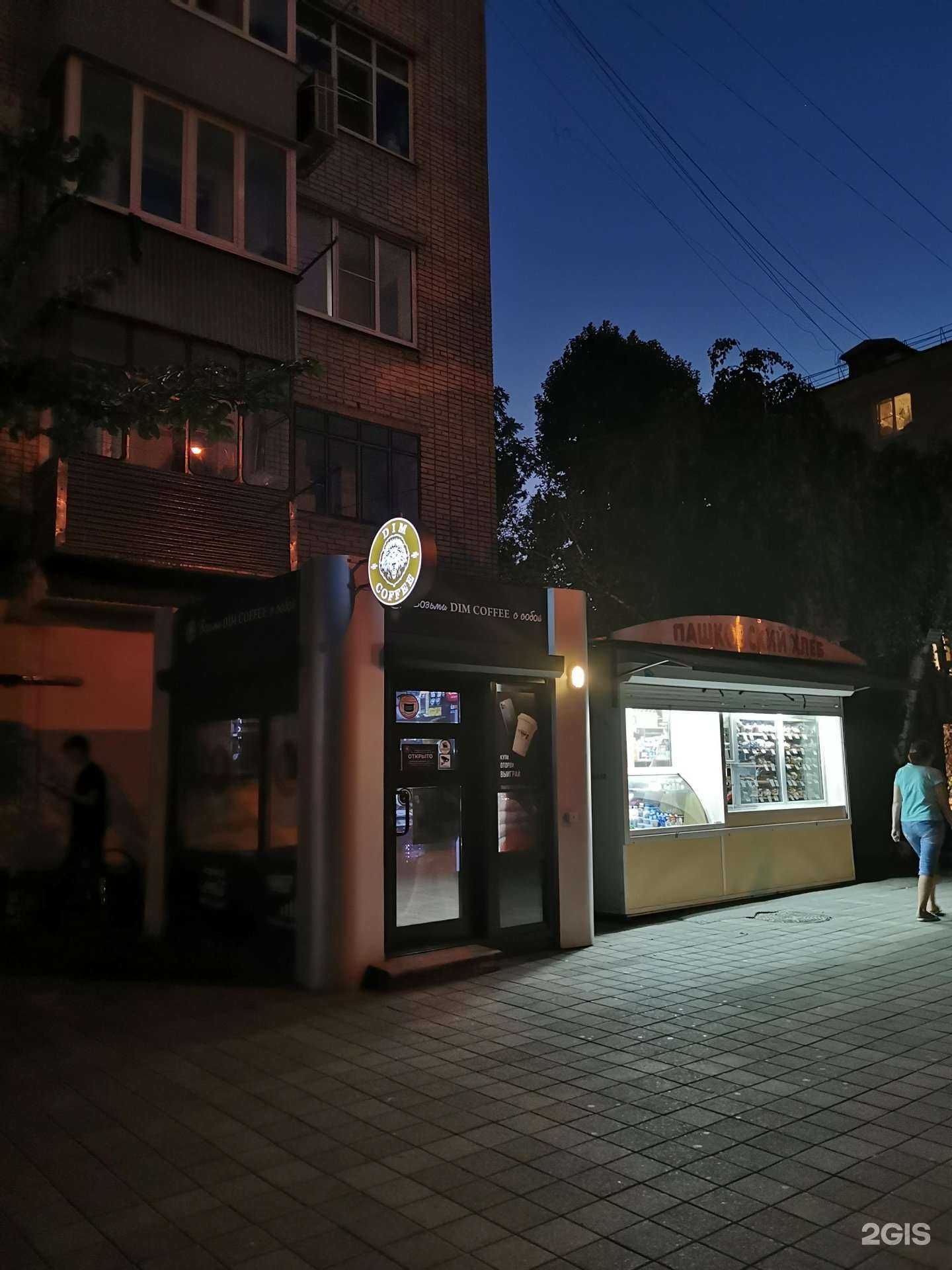 Отзывы на компанию Dim coffee в Краснодаре c фото