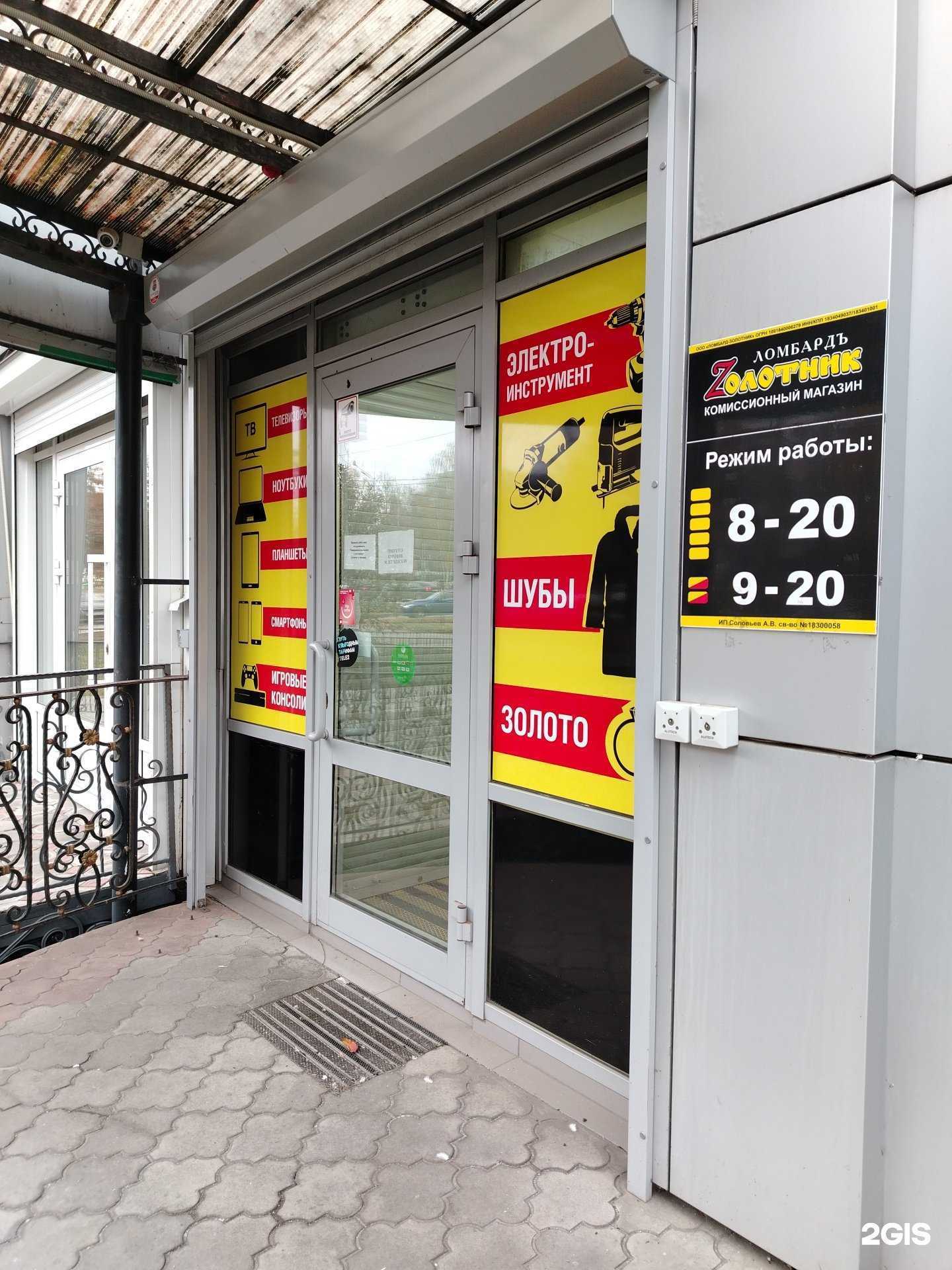 Отзывы на компанию Золотник в Ижевске c фото