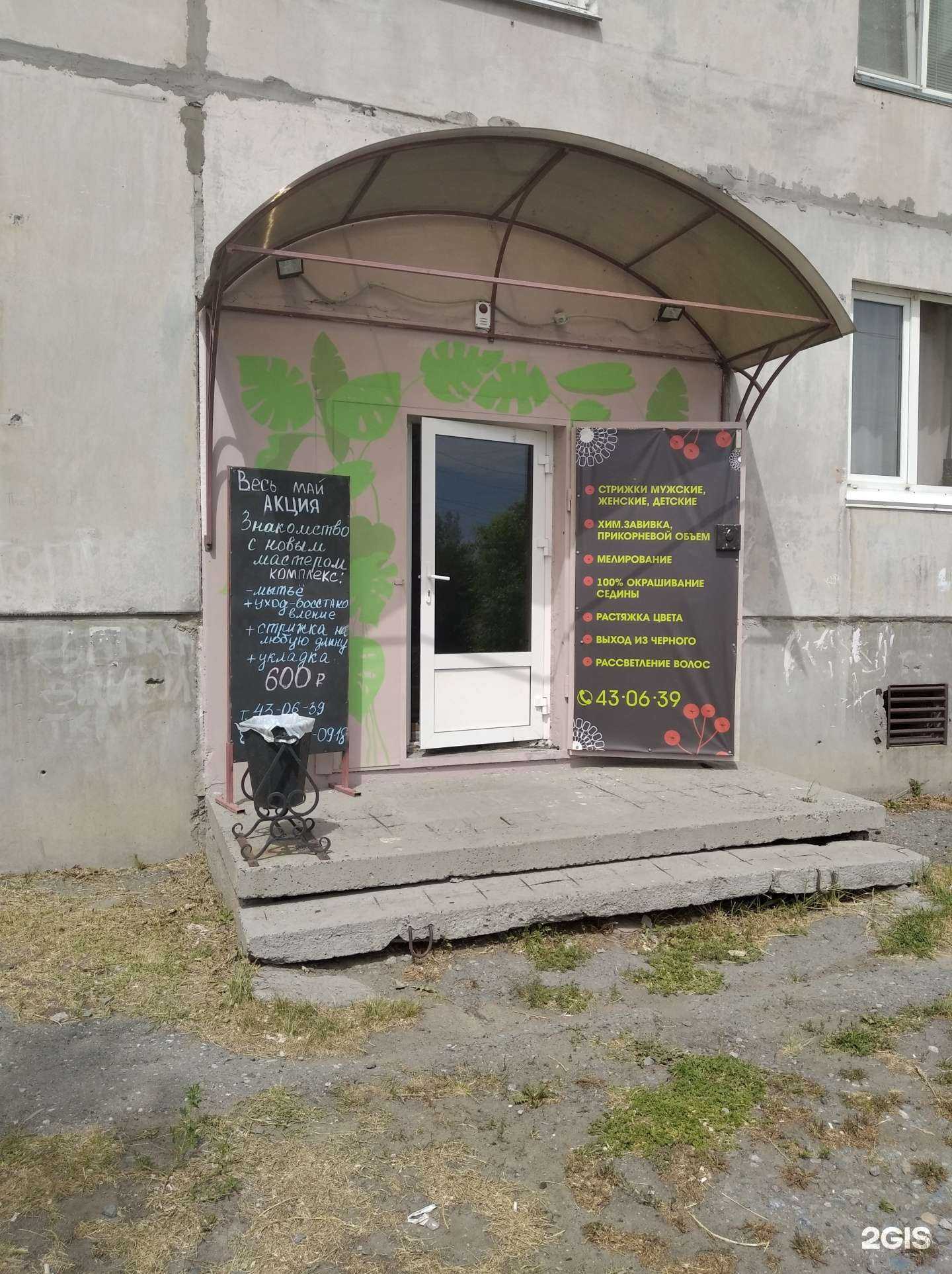 Отзывы на компанию Парикмахерская в Кургане c фото