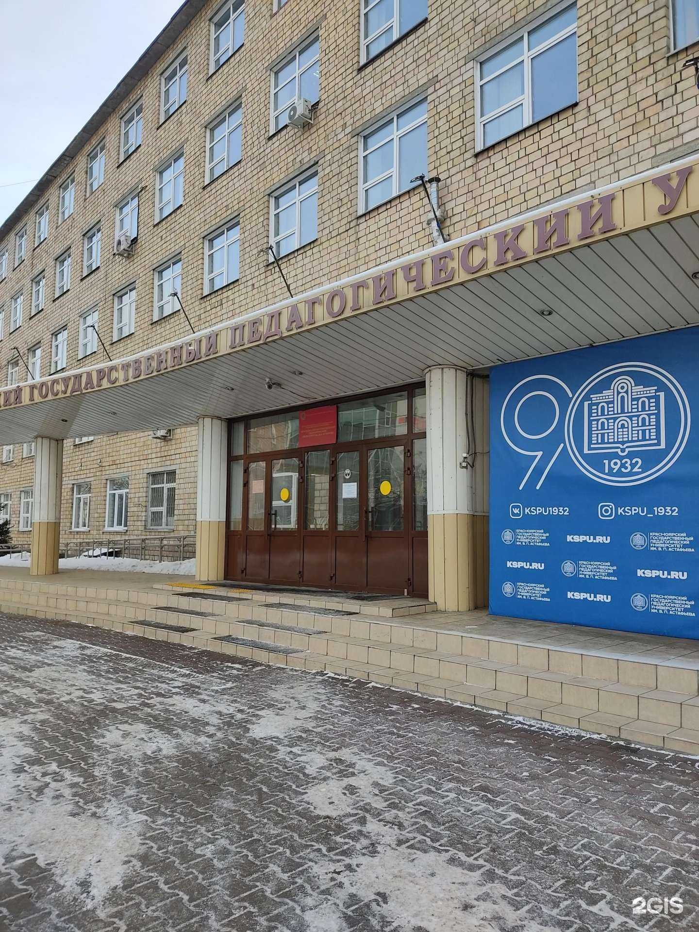 Отзывы на компанию Красноярский государственный педагогический университет им. В.П. Астафьева в Красноярске c фото