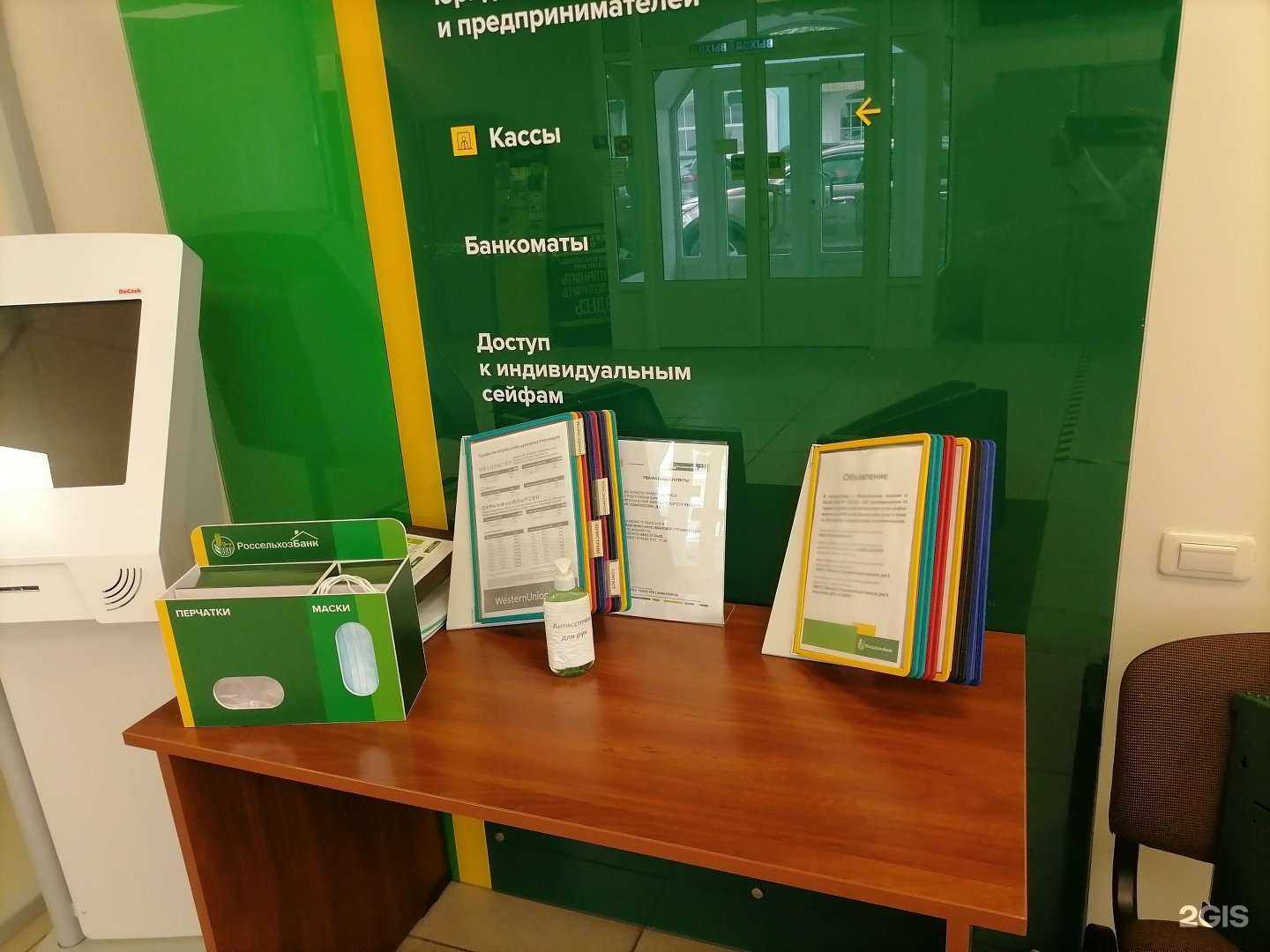 Отзывы на компанию Россельхозбанк в г. Рыбинск c фото