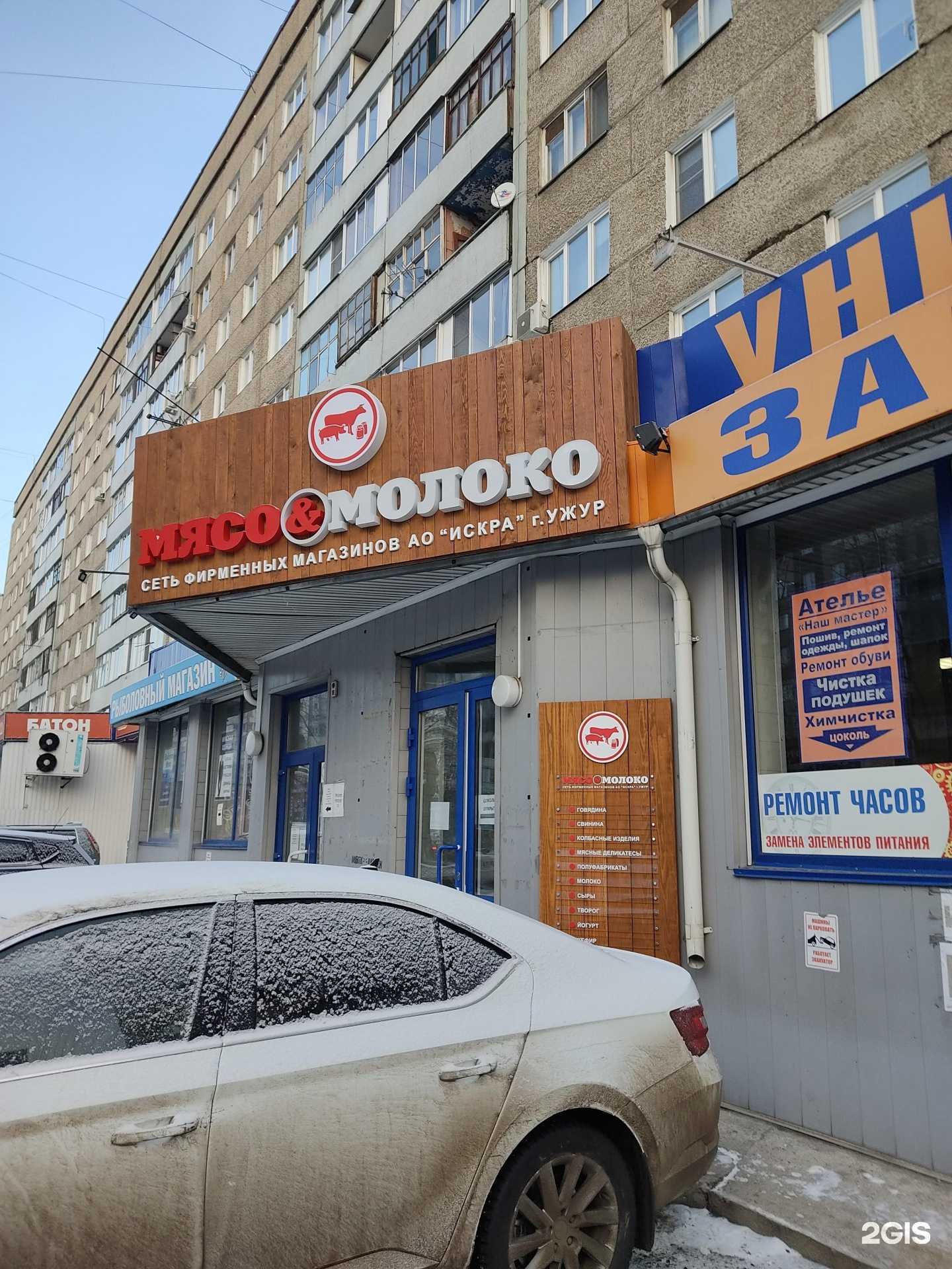 Отзывы на компанию Мясо & Молоко в Красноярске c фото