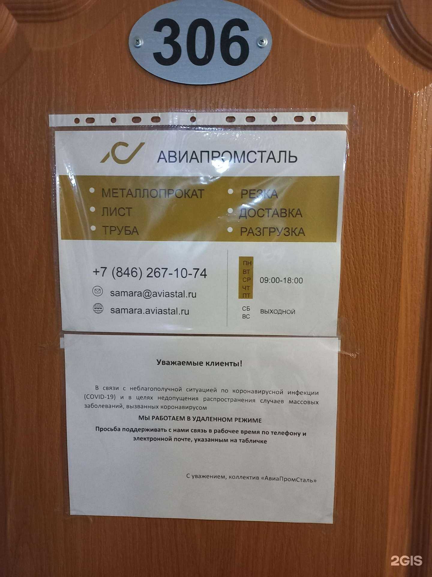 Отзывы на компанию Авиапромсталь в Самаре c фото