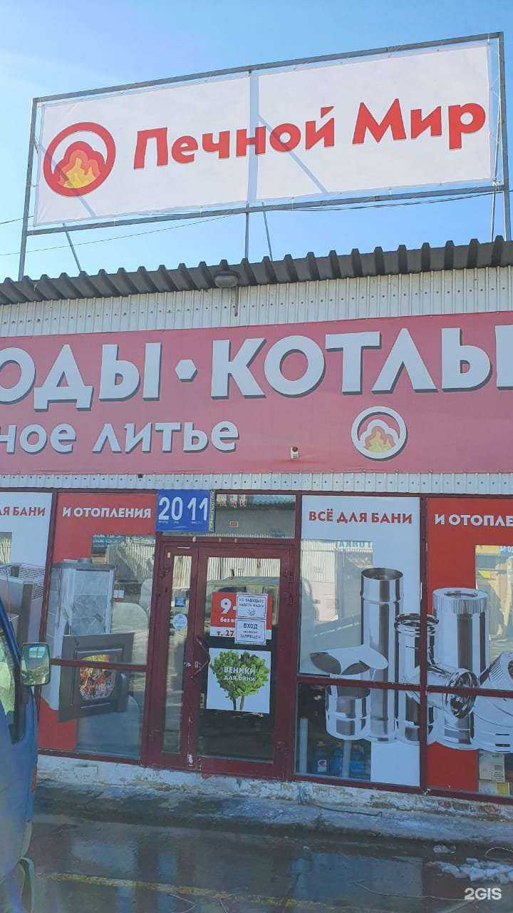 Отзывы на компанию Печной Мир в Челябинске c фото