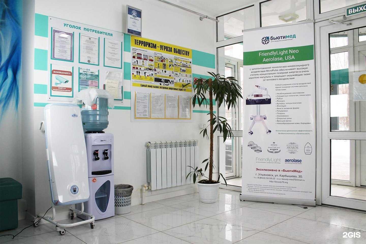Отзывы на компанию БьютиМед в Ульяновске c фото