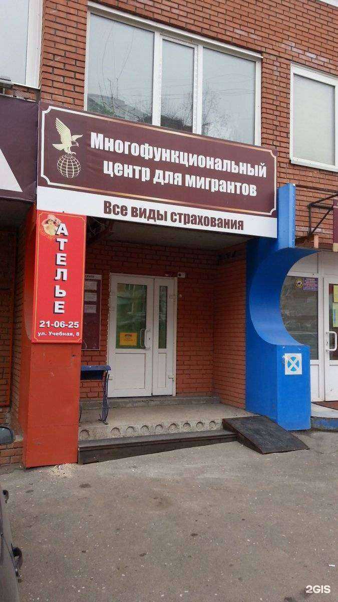 Отзывы на компанию Многофункциональный центр для мигрантов в г. Томск c фото