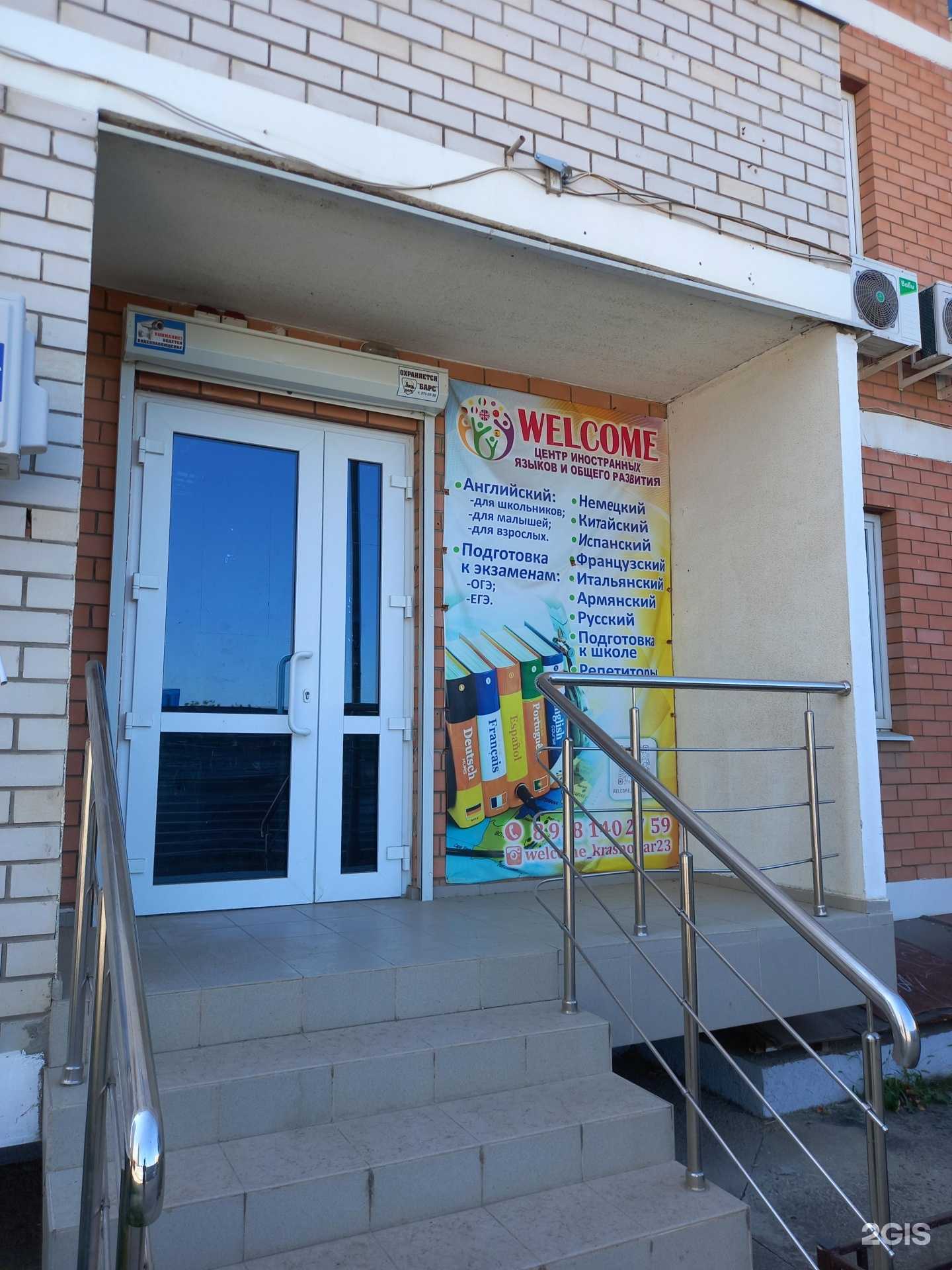 Отзывы на компанию Welcome в г. Краснодар c фото