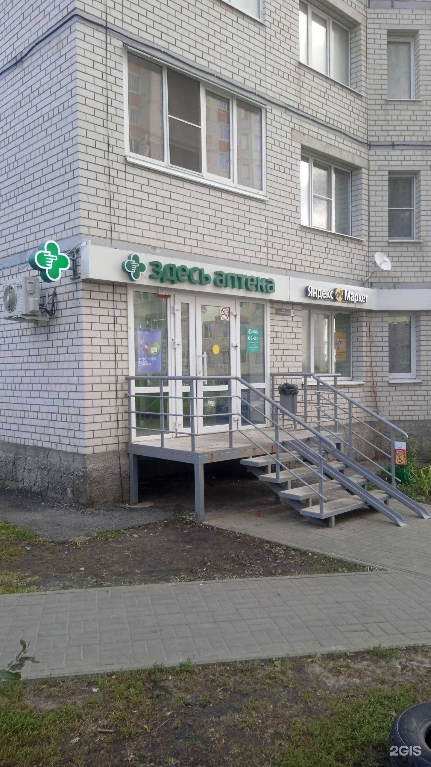 Отзывы на компанию Здесь аптека в г. Воронеж c фото