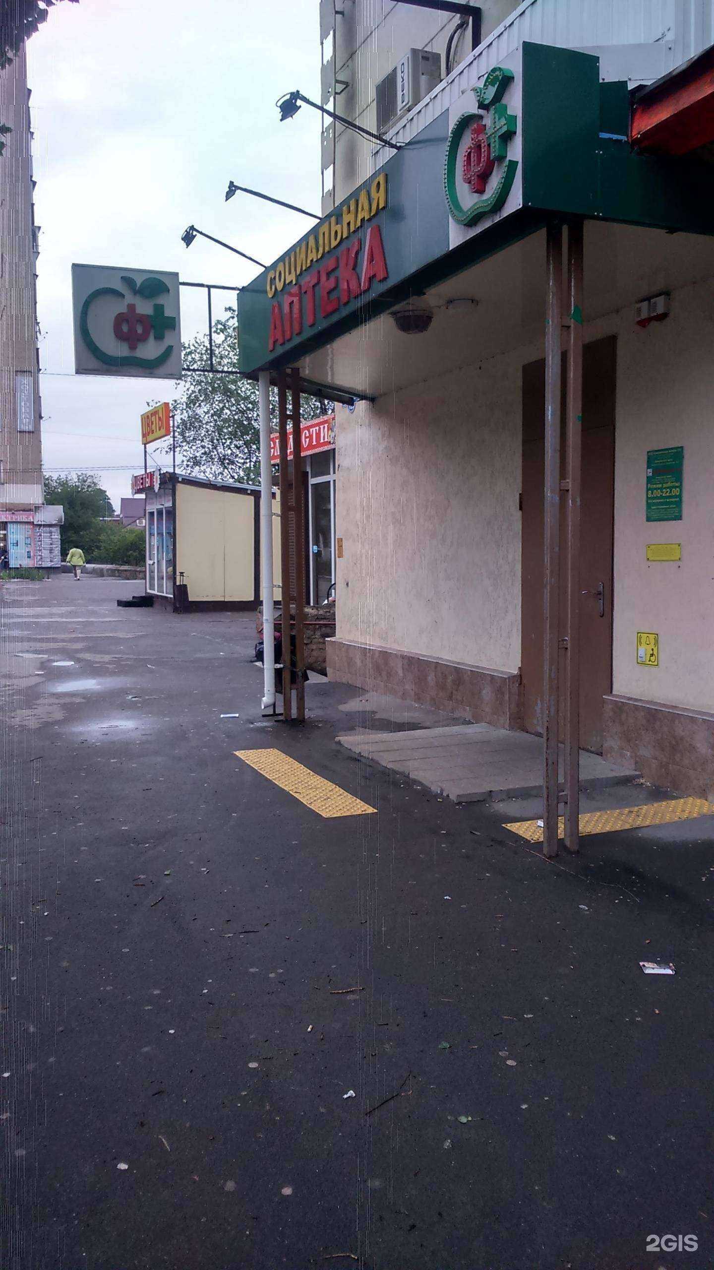 Отзывы на компанию Социальная Аптека в Ростове-на-Дону c фото