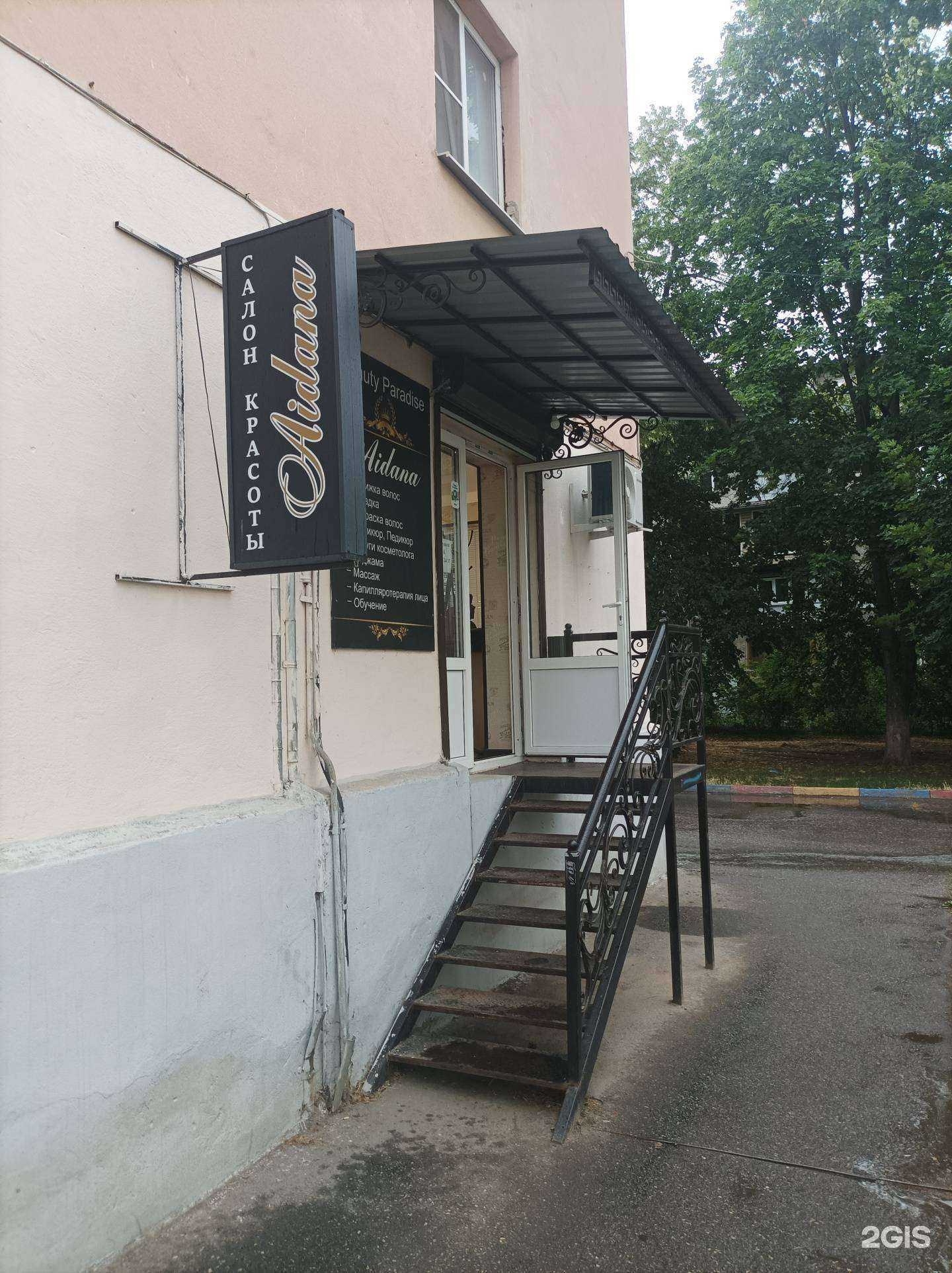 Отзывы на компанию Aidana в г. Нальчик c фото