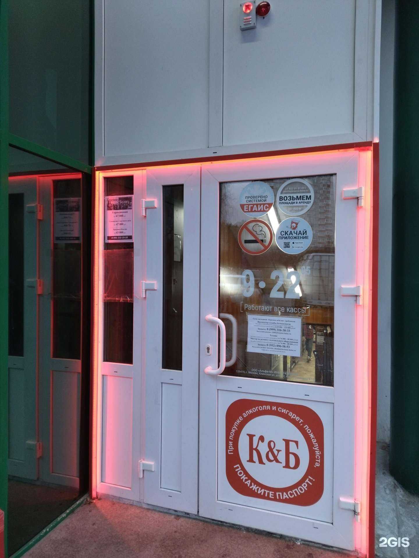 Отзывы на компанию Красное&Белое в Томске c фото