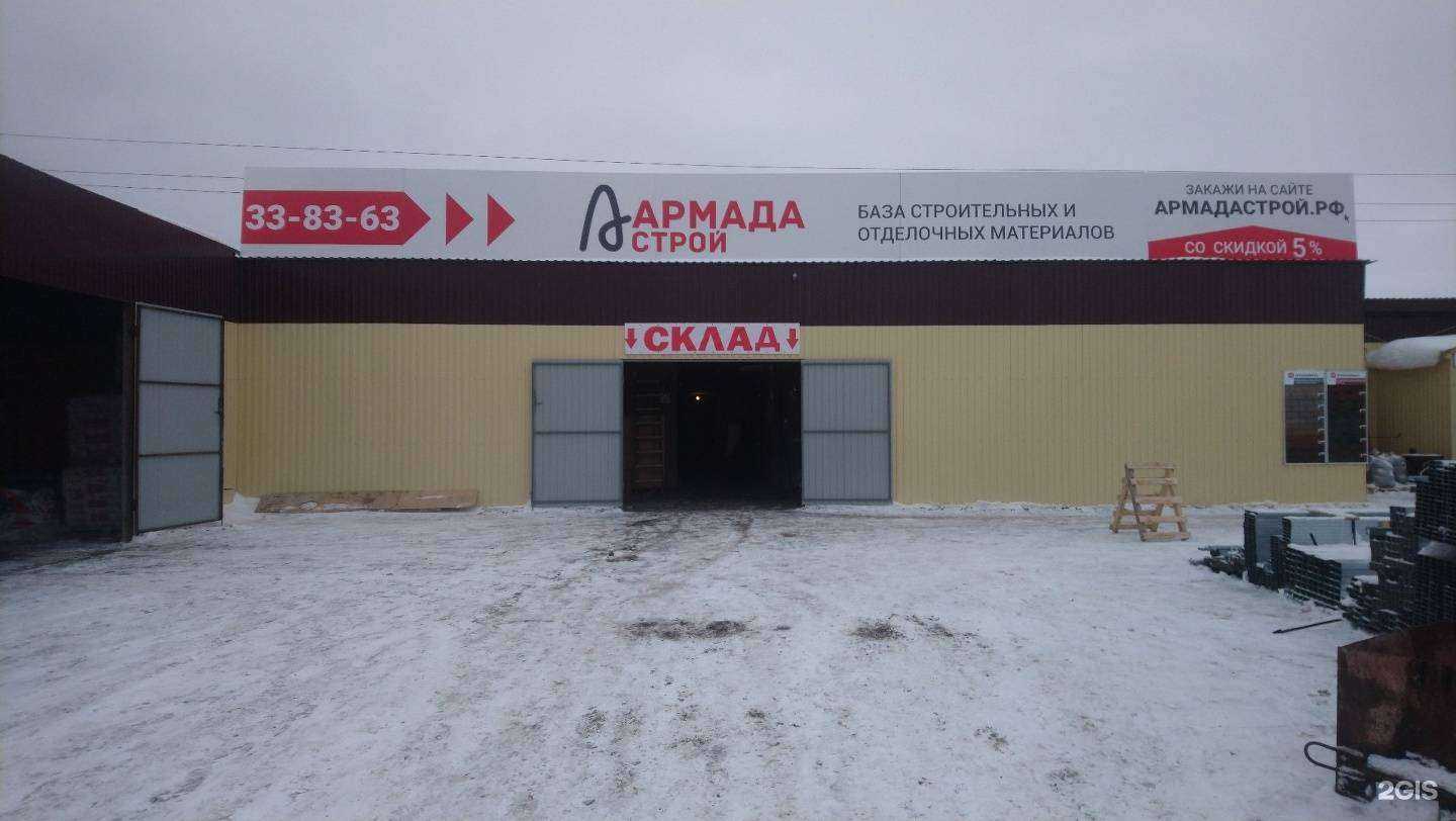 Отзывы на компанию АрмадаСтрой в г. Кемерово c фото