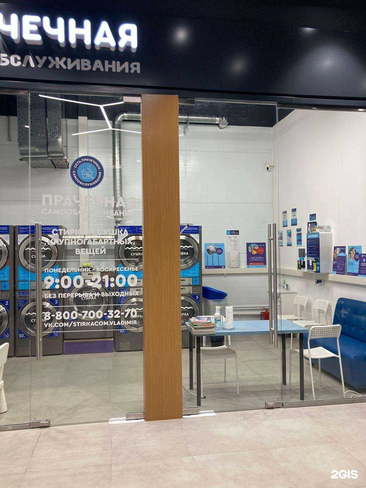 Отзывы на компанию Стирка.com в Владимире c фото