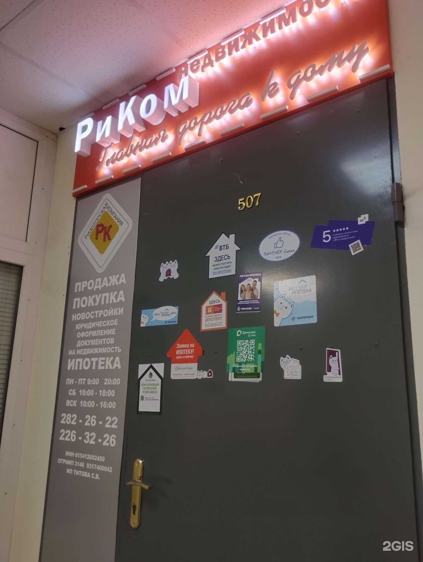 Отзывы на компанию РиКом Недвижимость в Ростове-на-Дону c фото