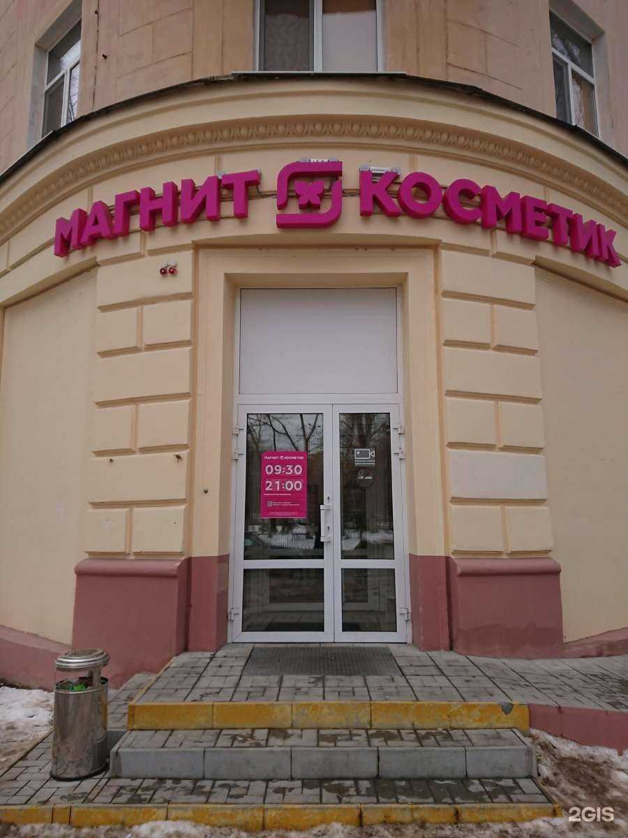 Отзывы на компанию Магнит Косметик в Саратове c фото
