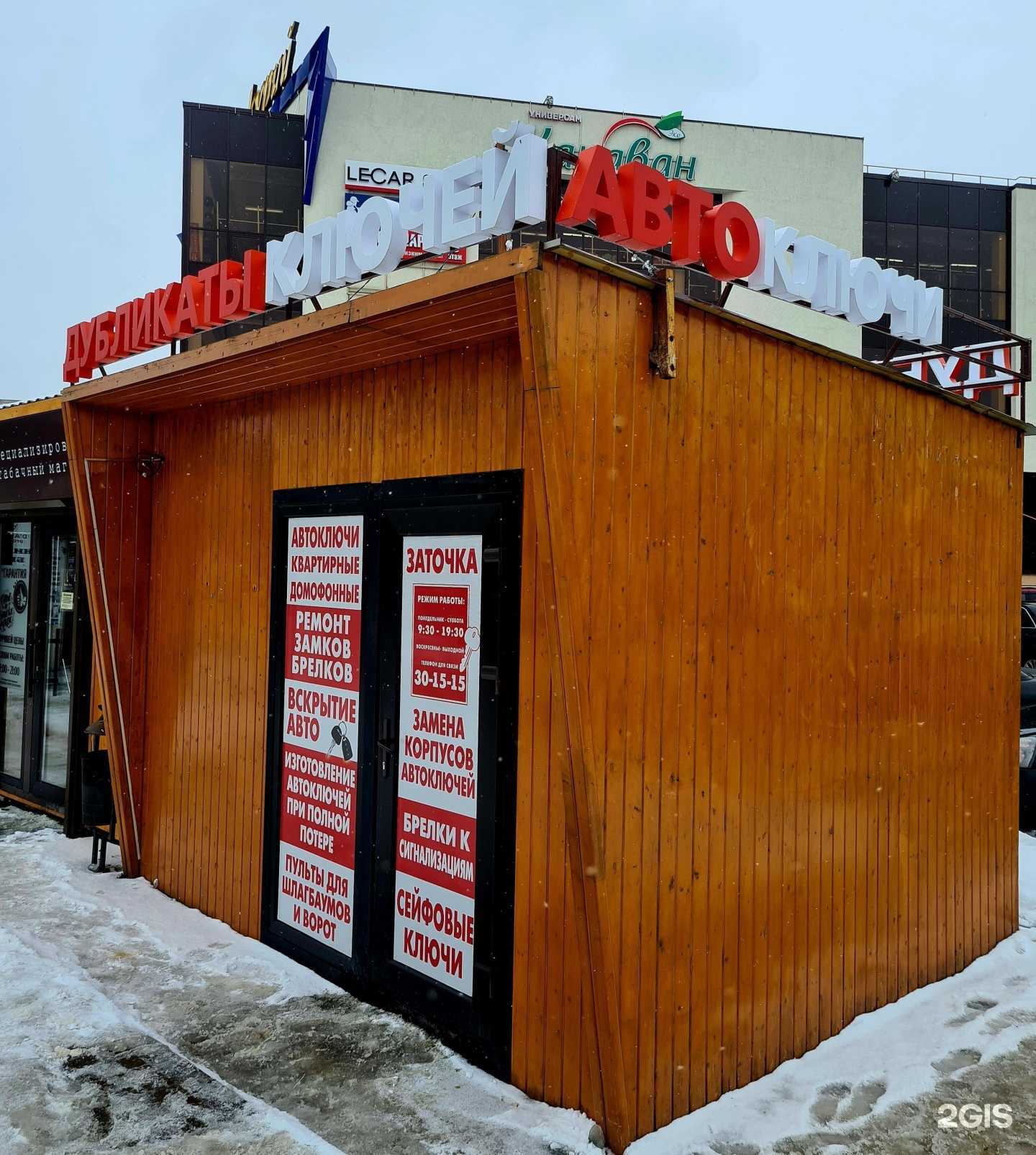 Отзывы на компанию Мастерская по изготовлению ключей в г. Пенза c фото