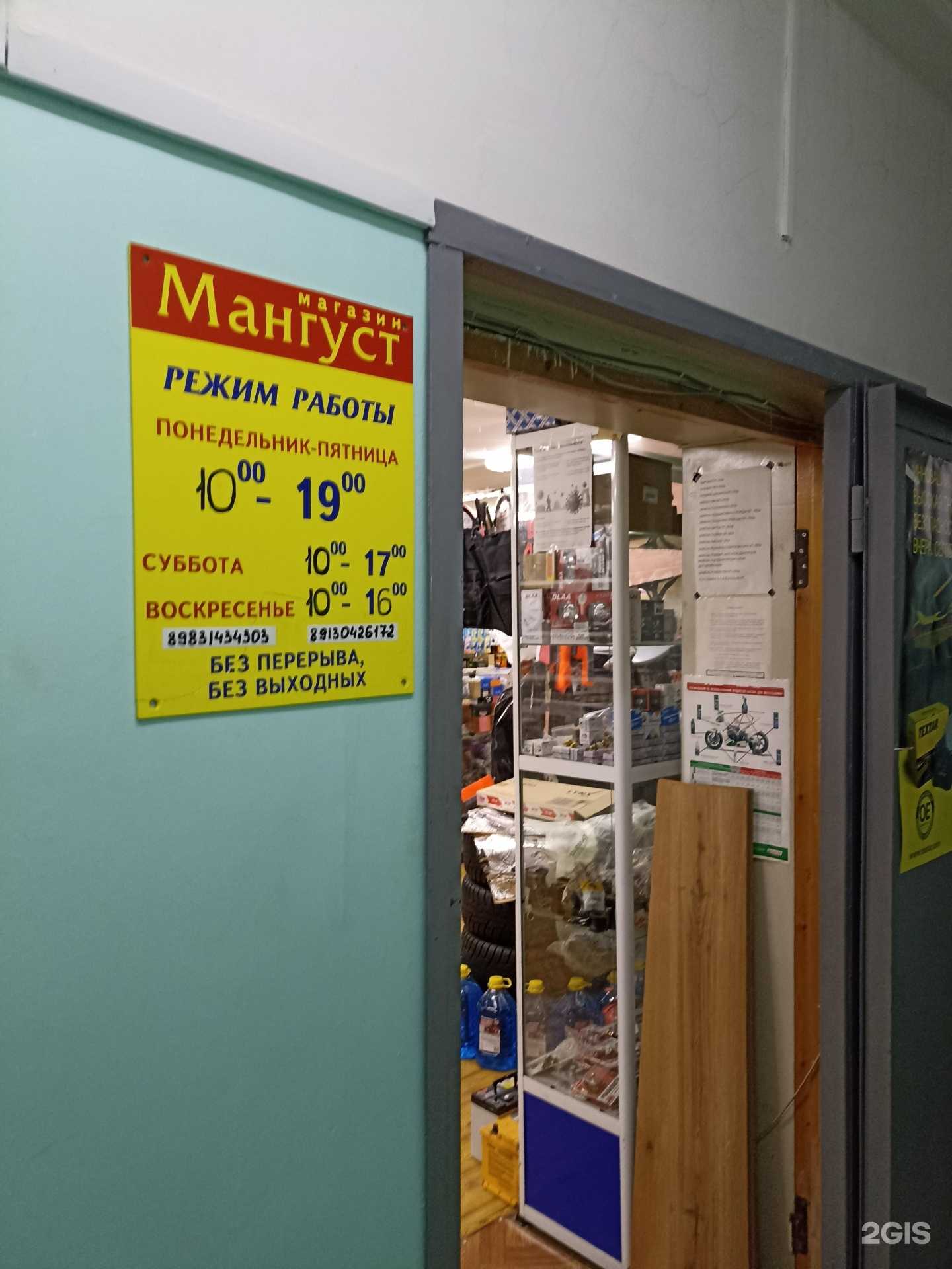 Отзывы на компанию Мангуст в г. Зеленогорск c фото