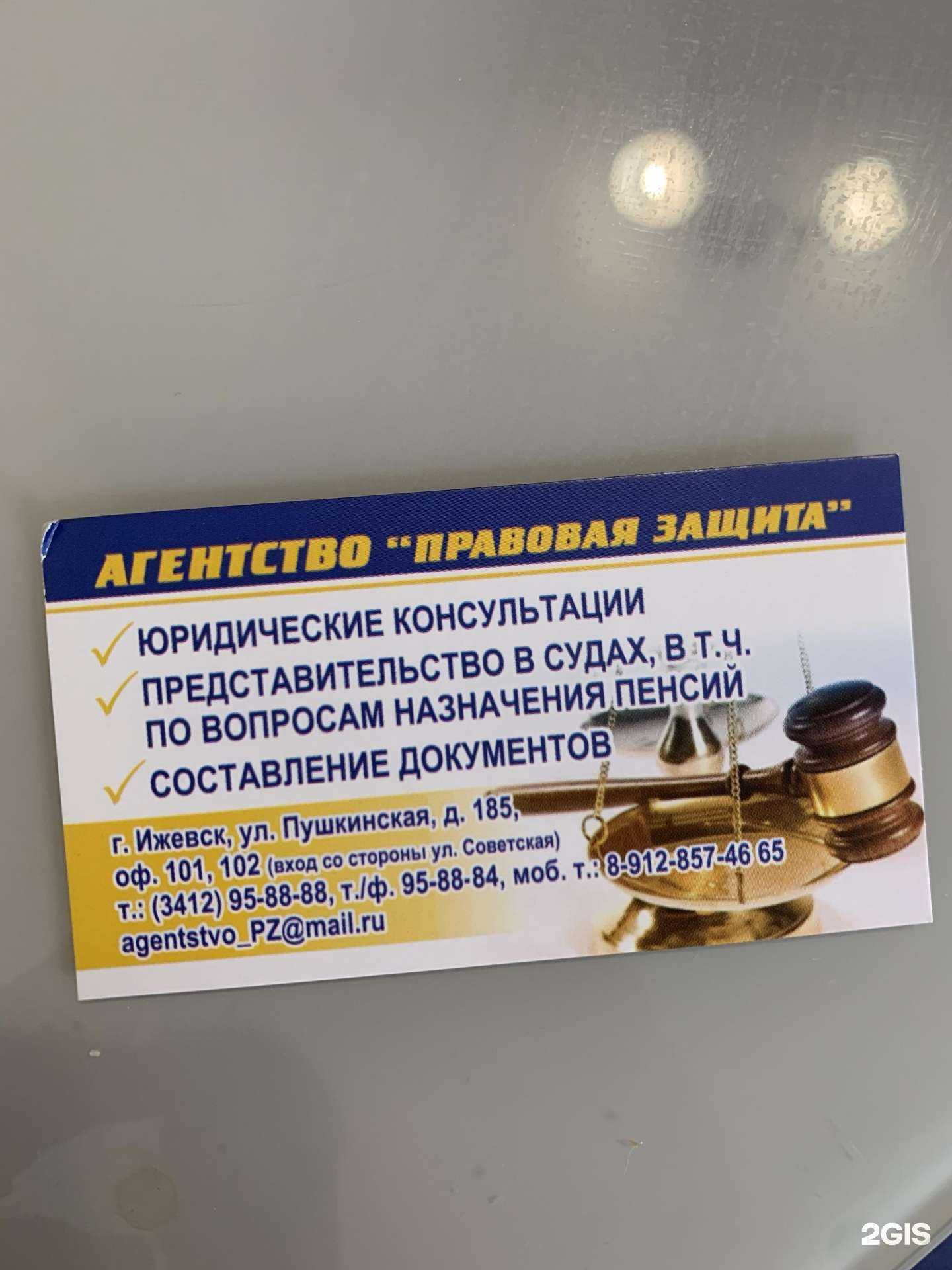 Отзывы на компанию Правовая защита в г. Ижевск c фото