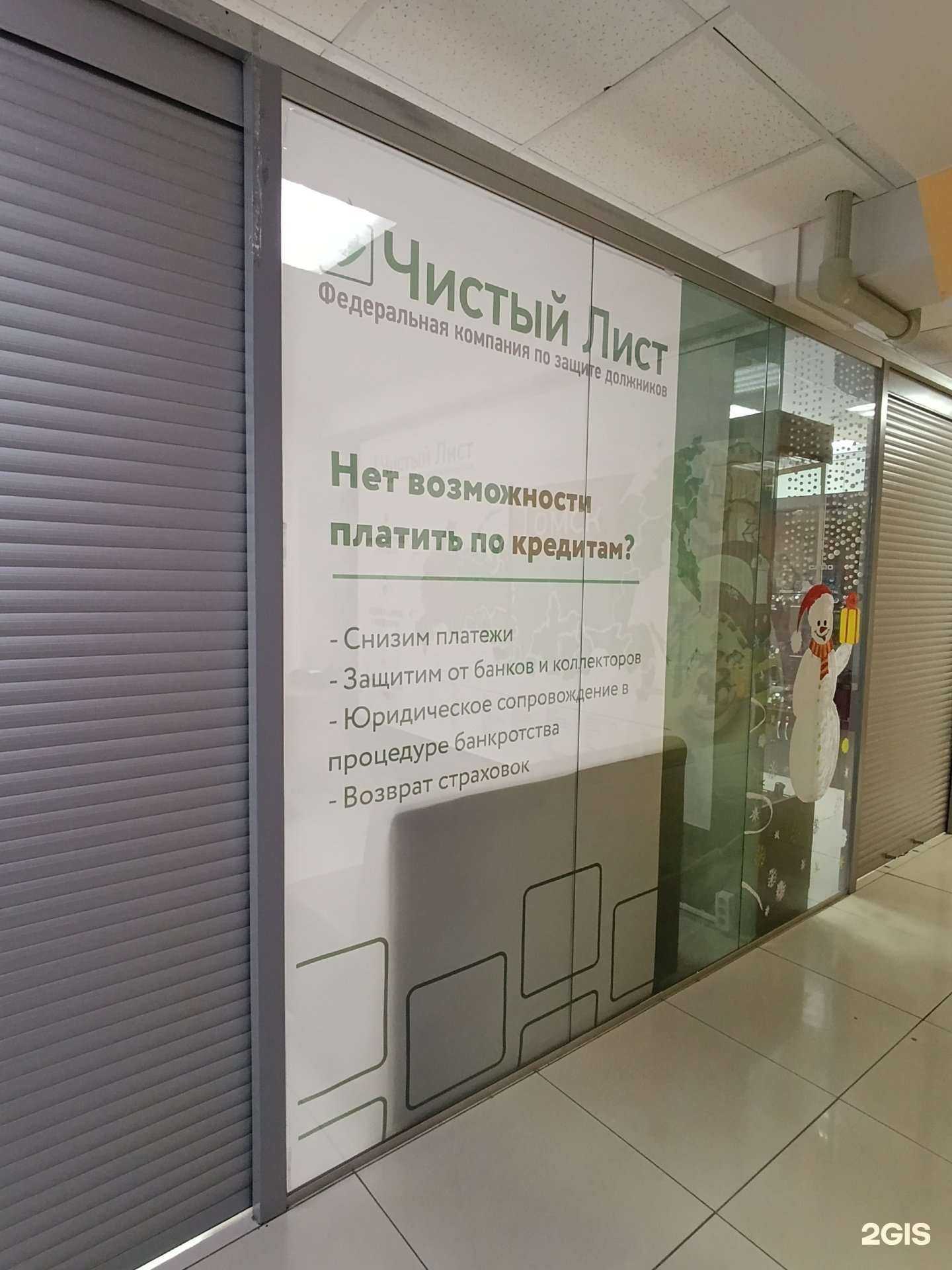 Отзывы на компанию Чистый Лист в Томске c фото