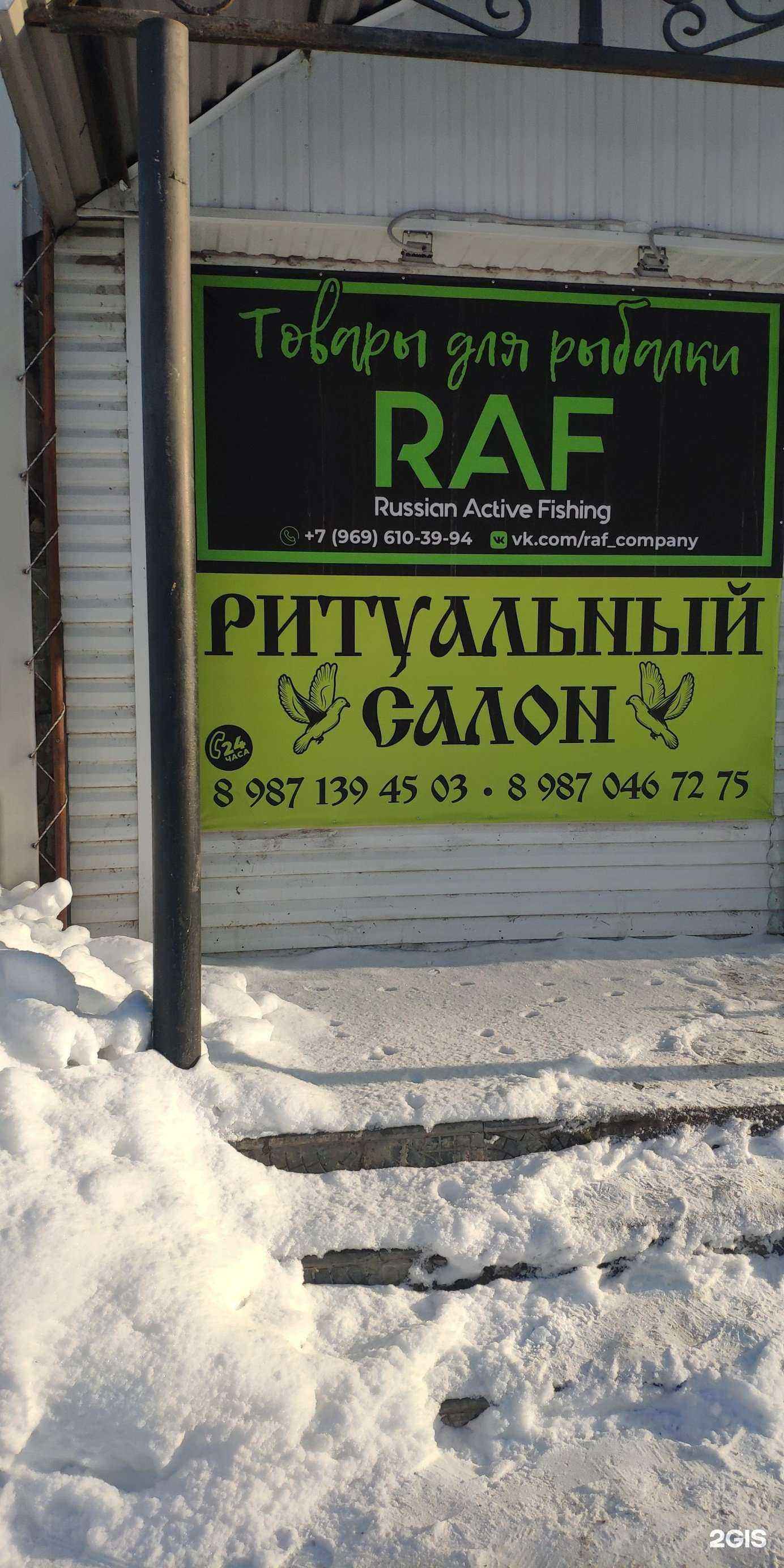 Отзывы на компанию Raf в Стерлитамаке c фото - фотография 2 из 2