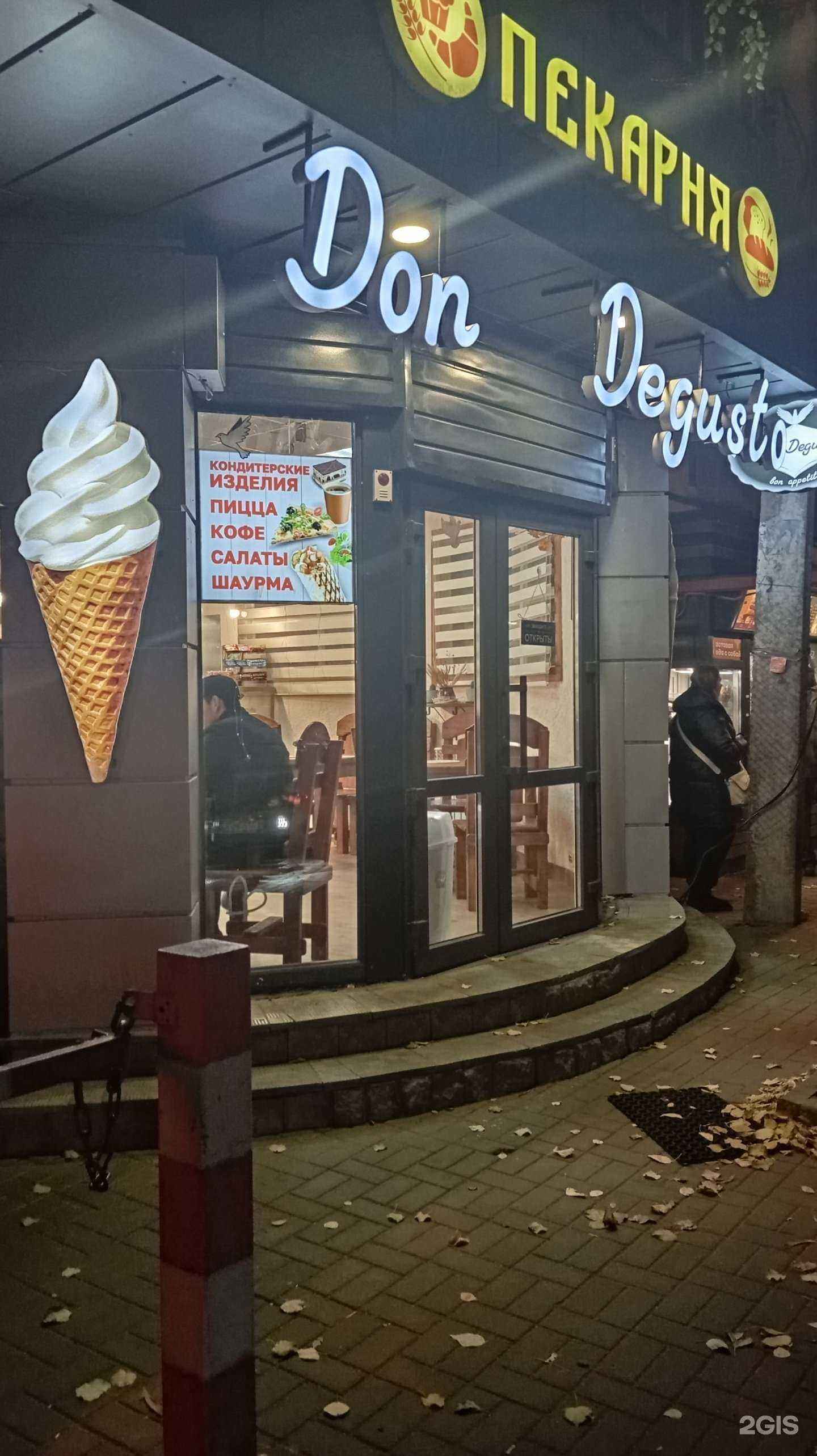 Отзывы на компанию Don Degusto в Воронеже c фото