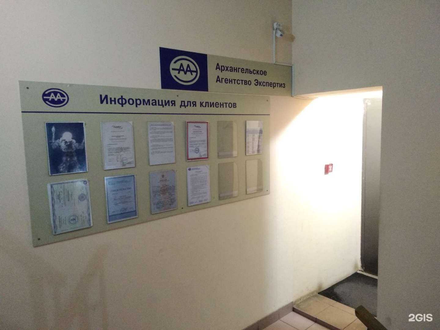 Отзывы на компанию Архангельское агентство экспертиз в г. Архангельск c фото