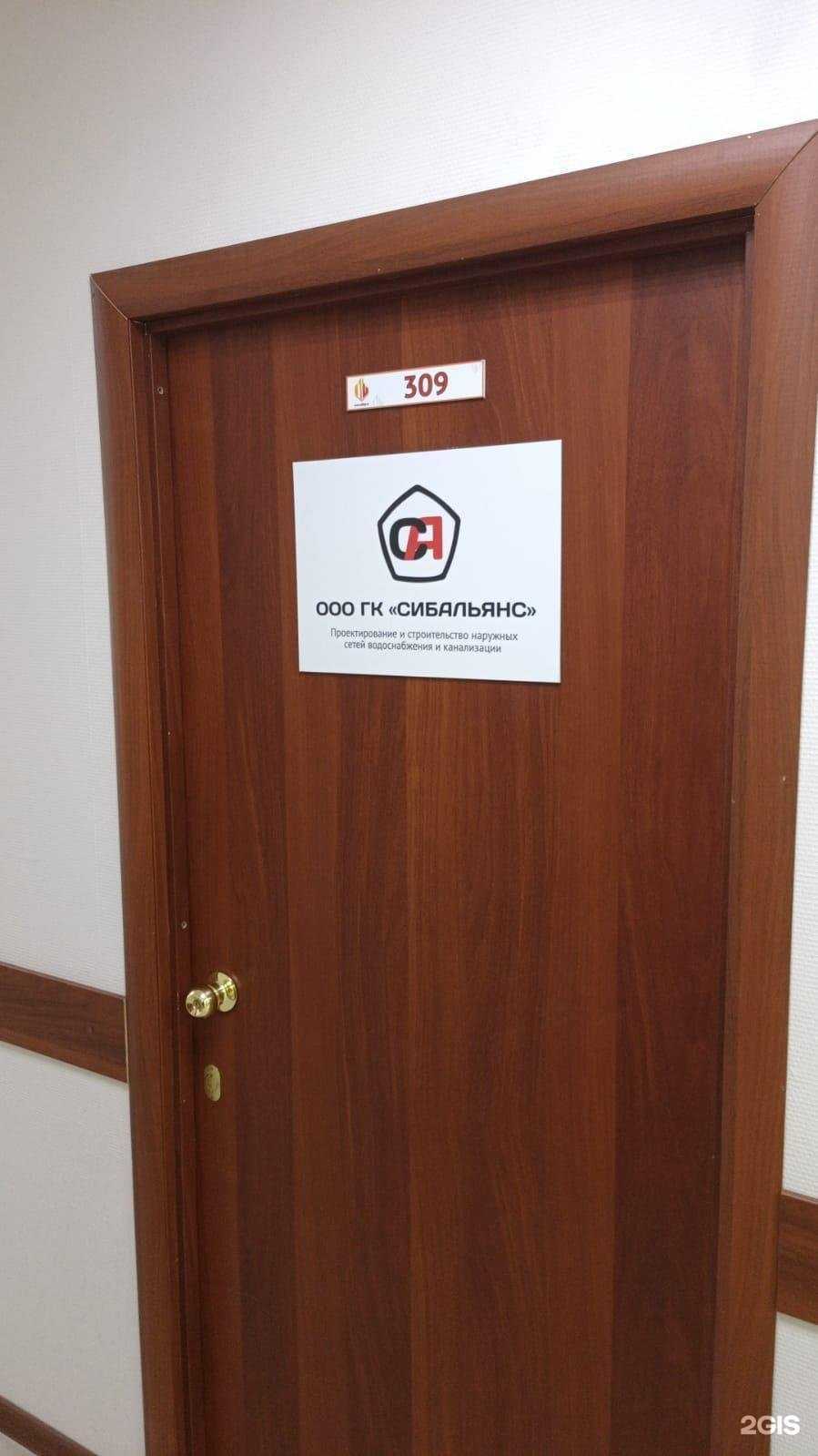 Отзывы на компанию Сибальянс в г. Новосибирск c фото