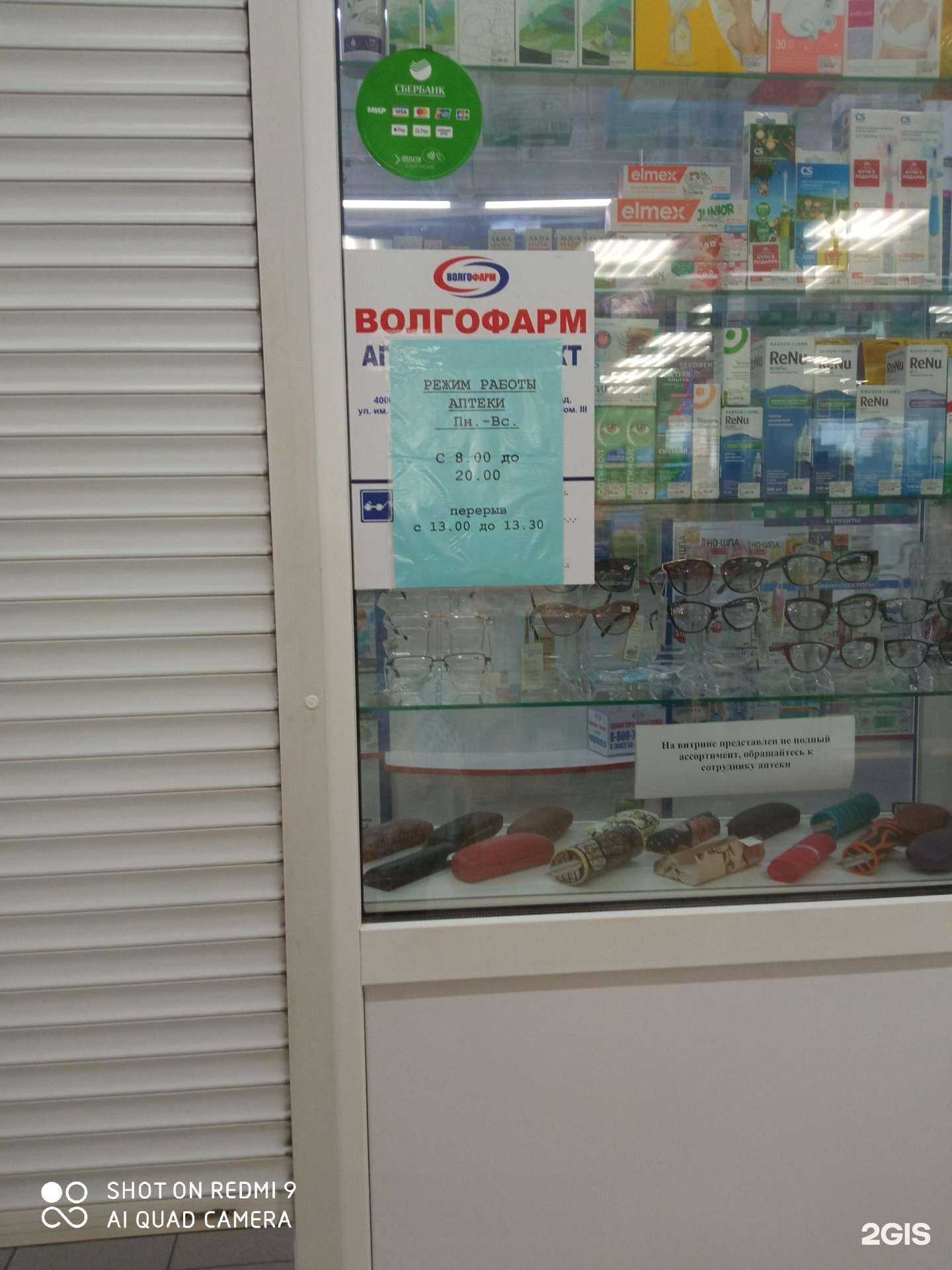 Отзывы на компанию Волгофарм в Волгограде c фото