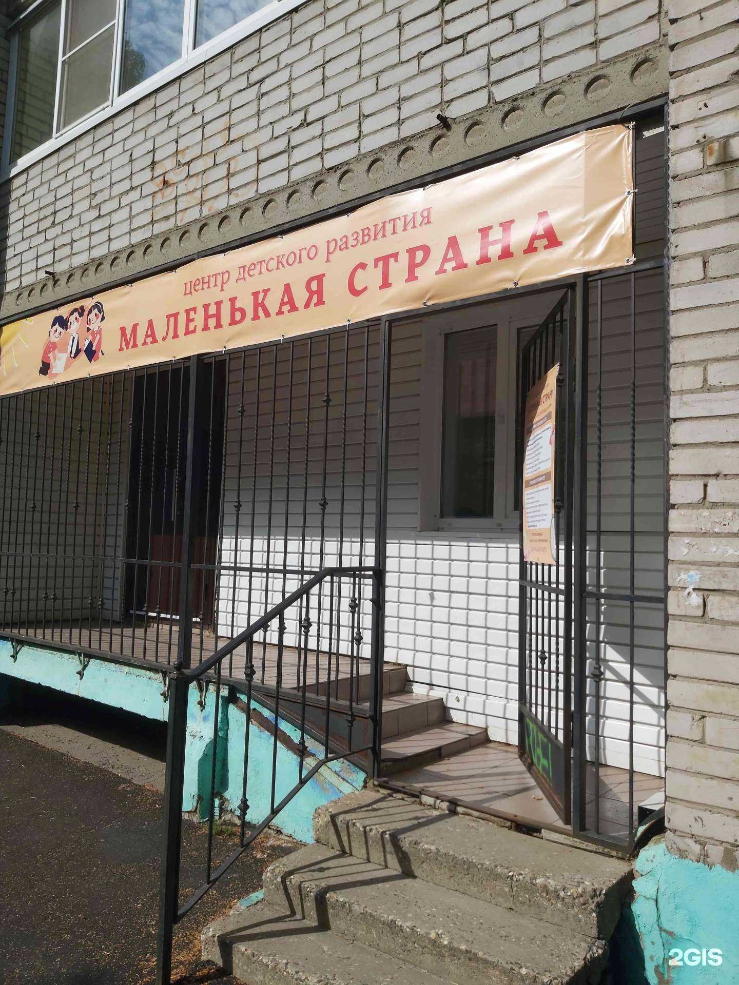 Отзывы на компанию Маленькая страна в Ярославле c фото