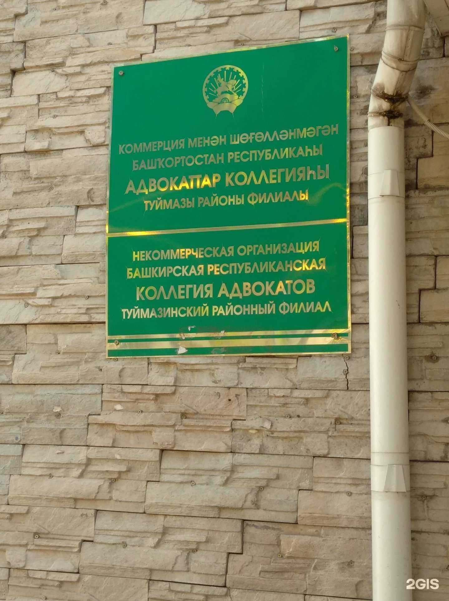 Отзывы на компанию Адвокатский кабинет Гареева Р.Г. в г. Туймазы c фото