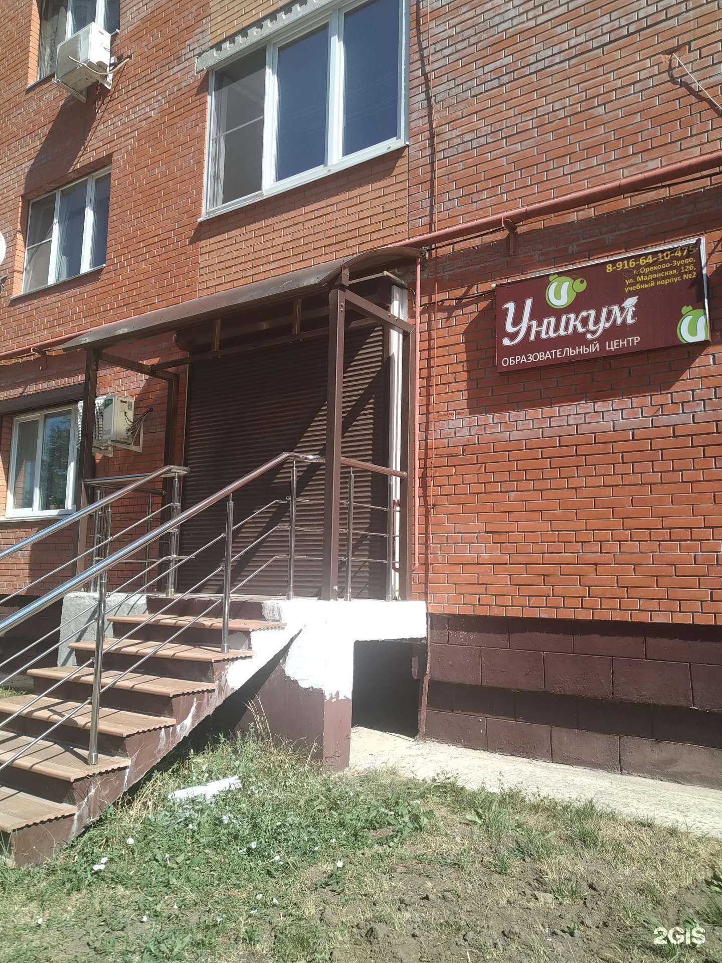 Отзывы на компанию Уникум в Орехово-Зуеве c фото