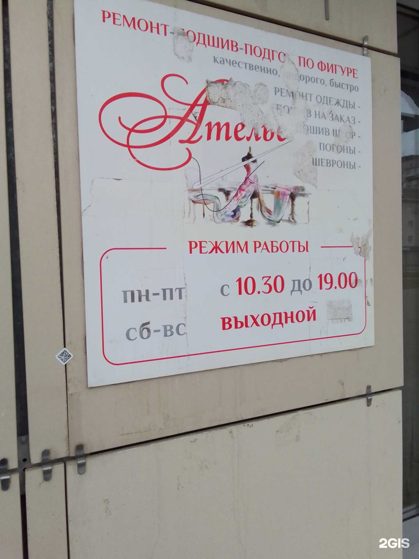 Отзывы на компанию Ателье в Обнинске c фото