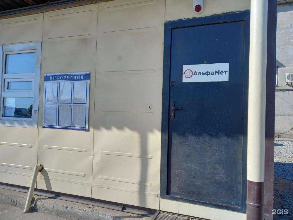 Отзывы на компанию Альфамет в Волжском c фото