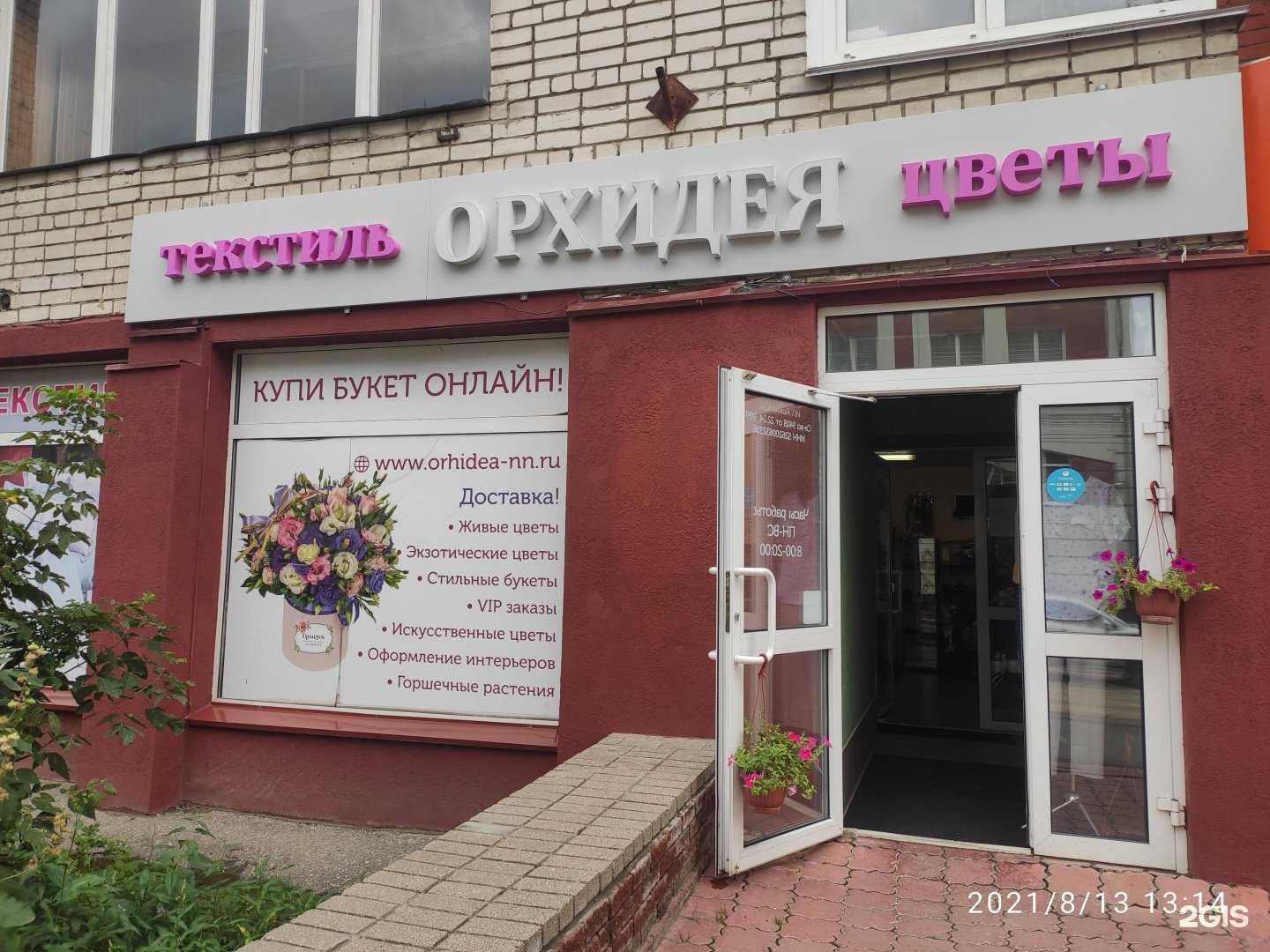 Отзывы на компанию Орхидея в г. Нижний Новгород c фото