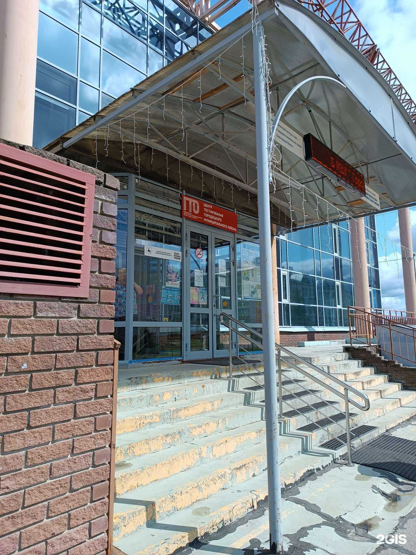 Отзывы на компанию Городецкий физкультурно-оздоровительный комплекс в Городеце c фото