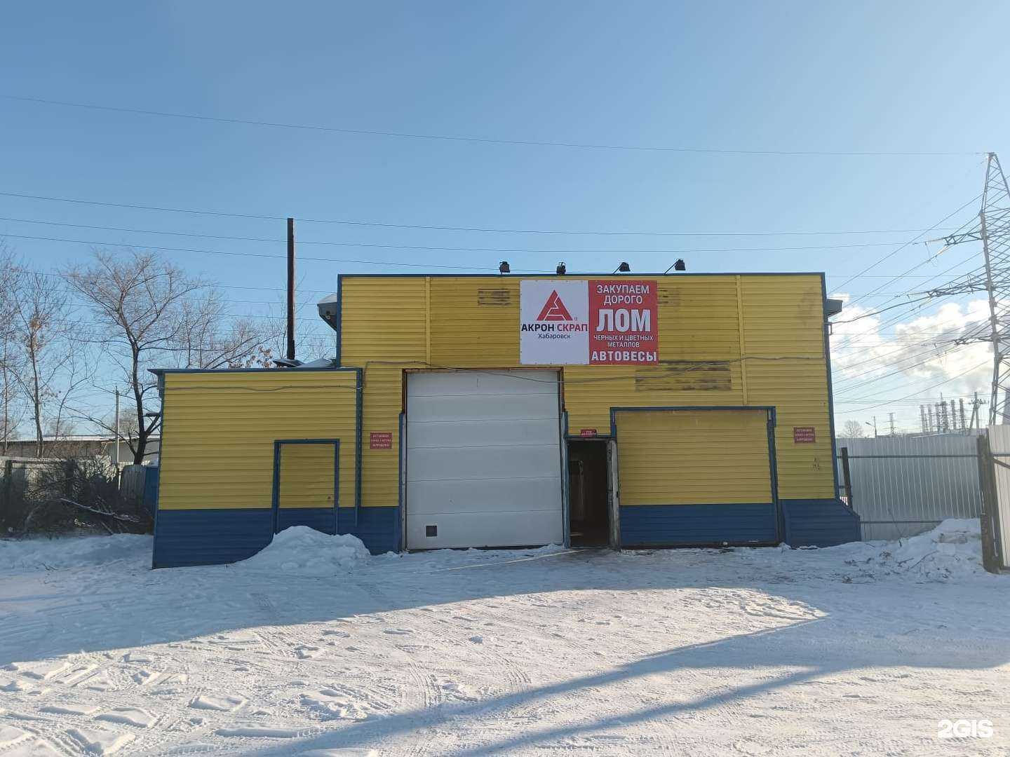 Отзывы на компанию Акрон Скрап в г. Хабаровск c фото