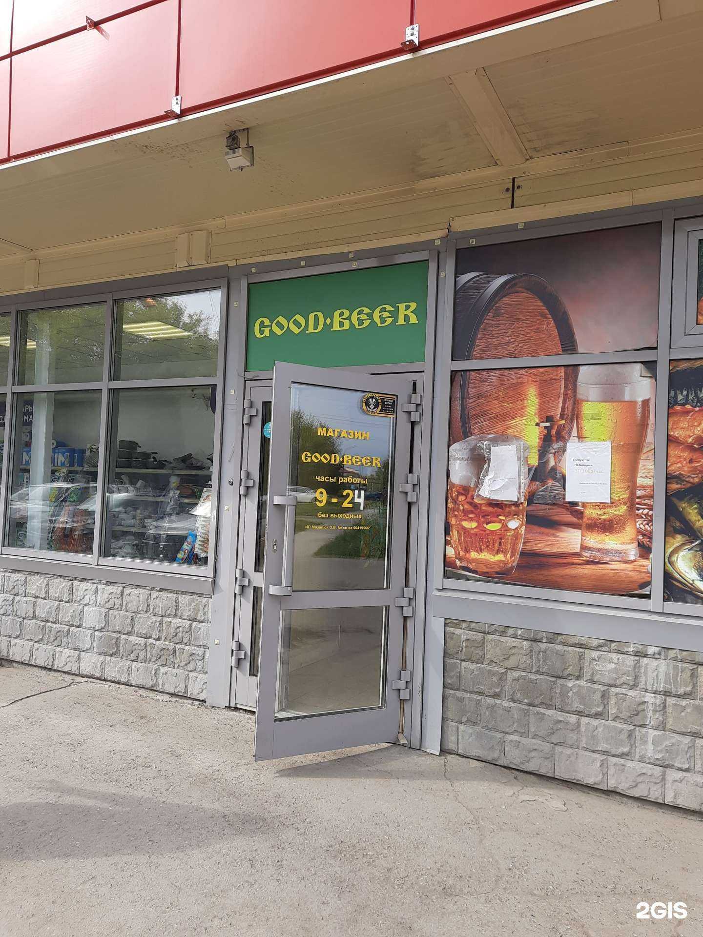 Отзывы на компанию Good beer в г. Новосибирск c фото