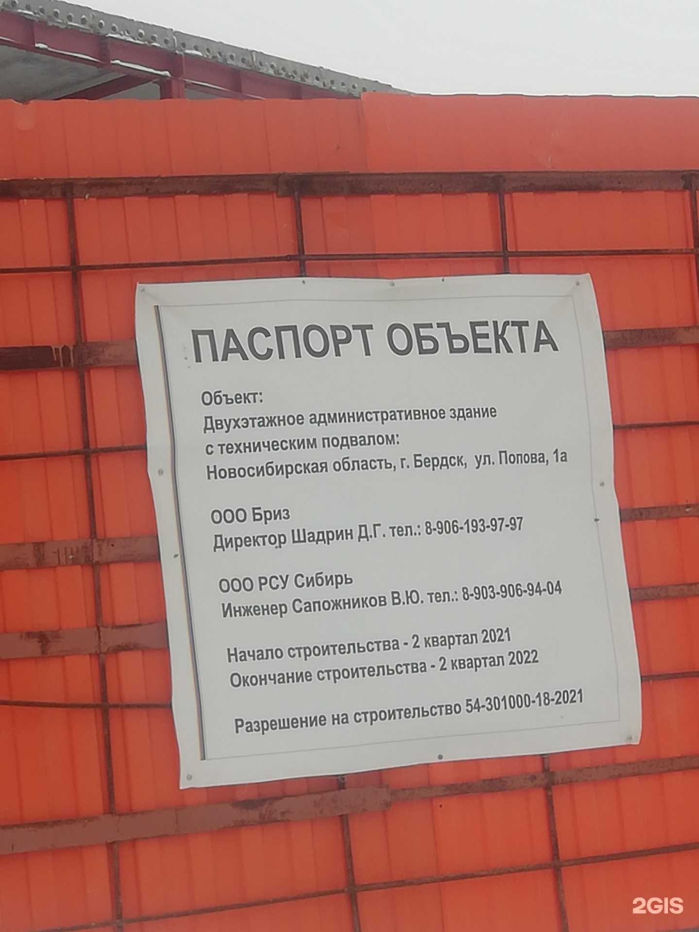 Отзывы на компанию Завод по производству питьевой воды в Бердске c фото - фотография 2 из 2