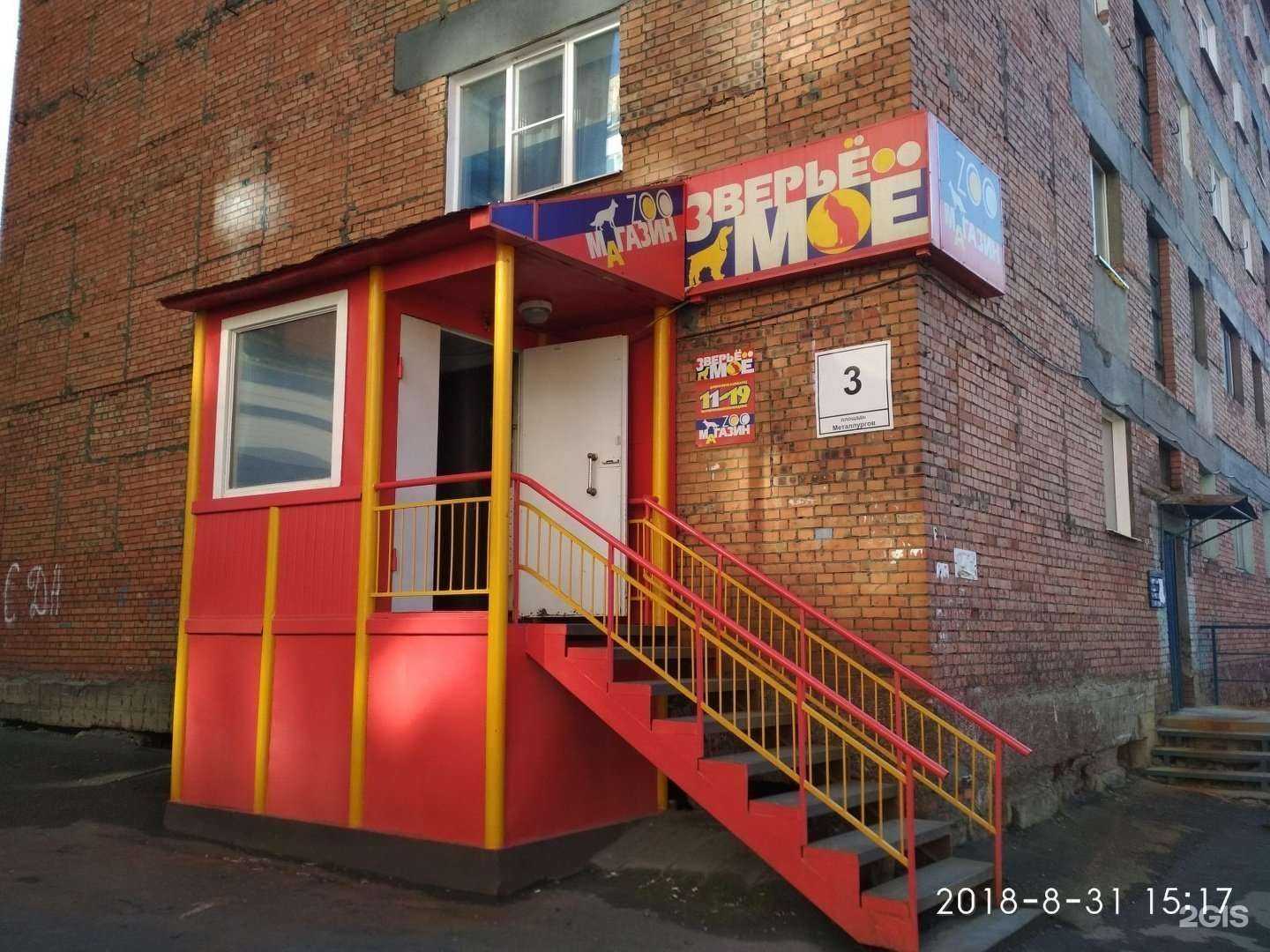 Отзывы на компанию Зверьё моё в г. Норильск c фото