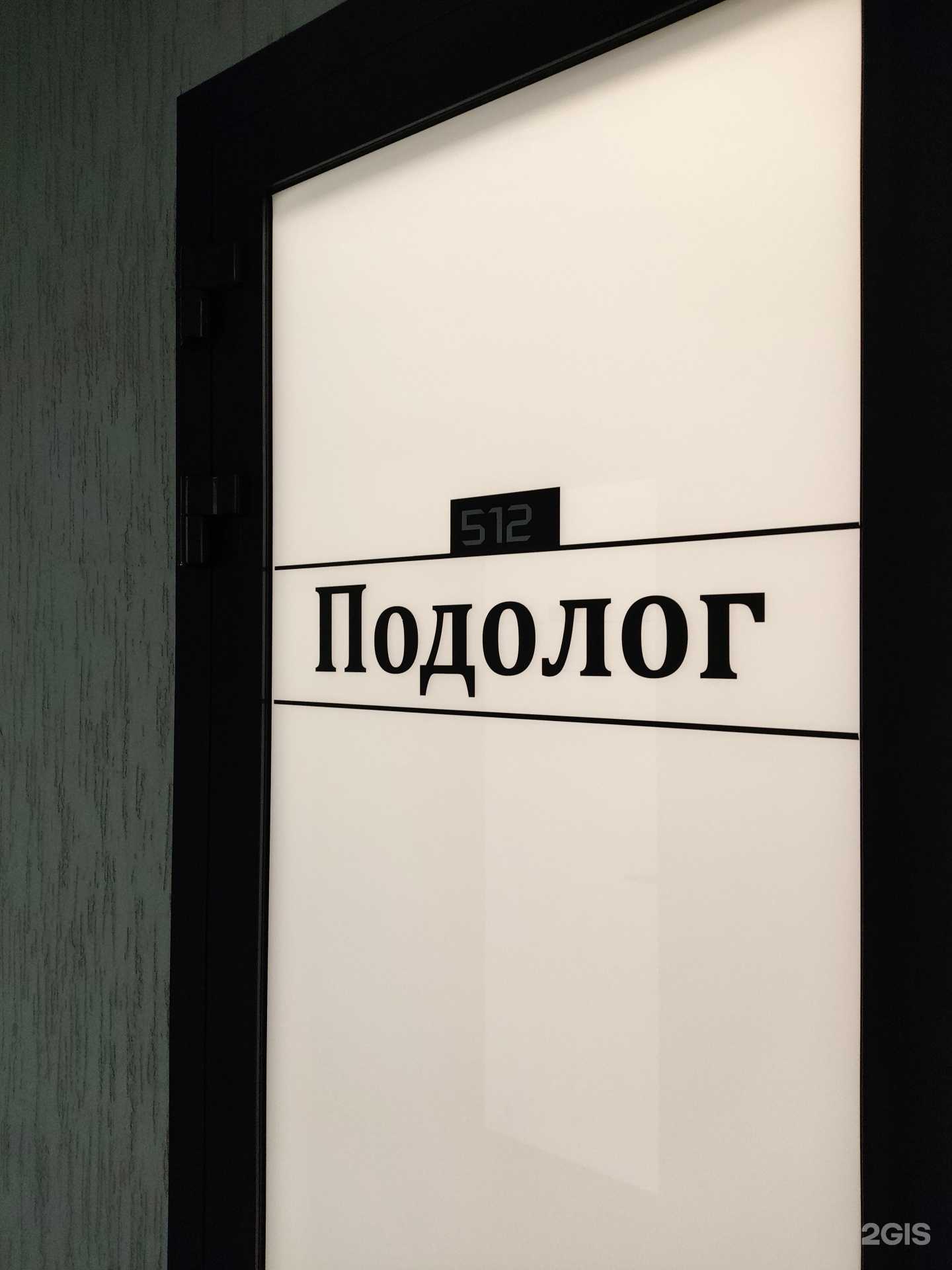 Отзывы на компанию Кабинет подолога, педикюра и маникюра в Барнауле c фото