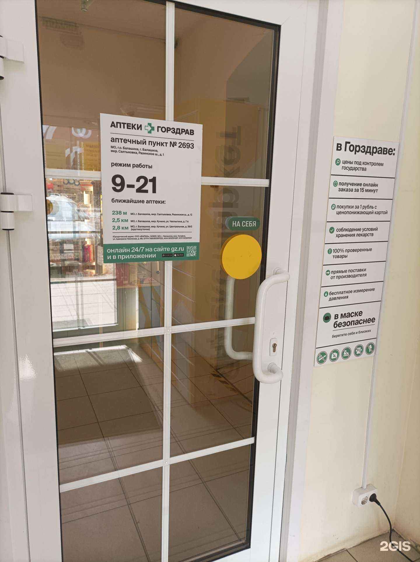 Отзывы на компанию Горздрав в Балашихе c фото