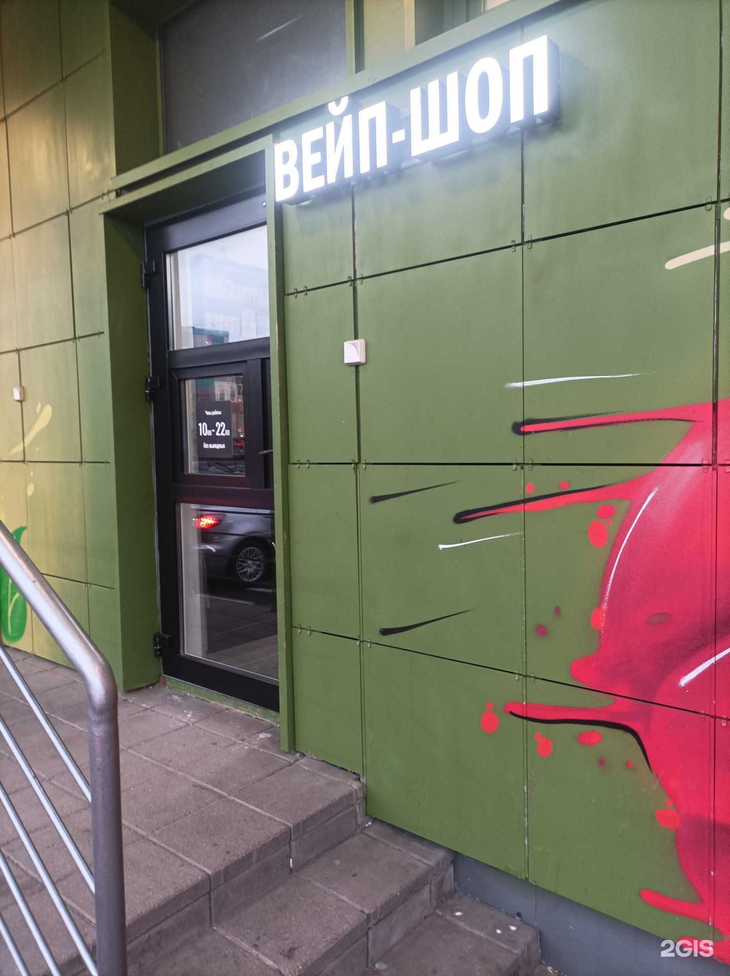 Отзывы на компанию Вейп-шоп в г. Реутов c фото