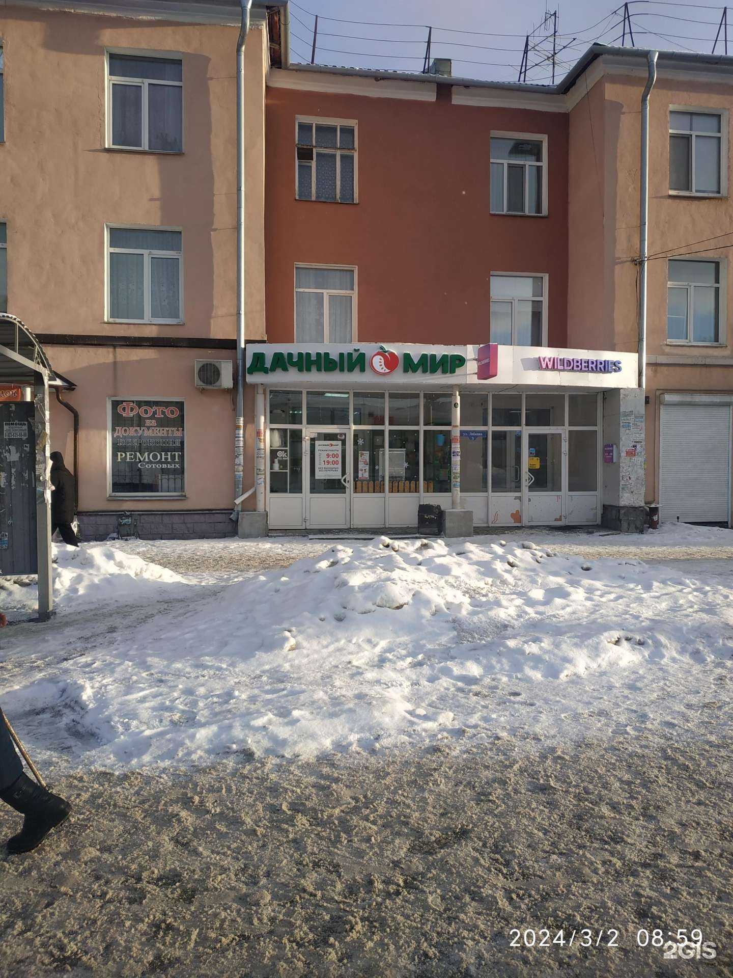 Отзывы на компанию Дачный Мир в г. Омск c фото