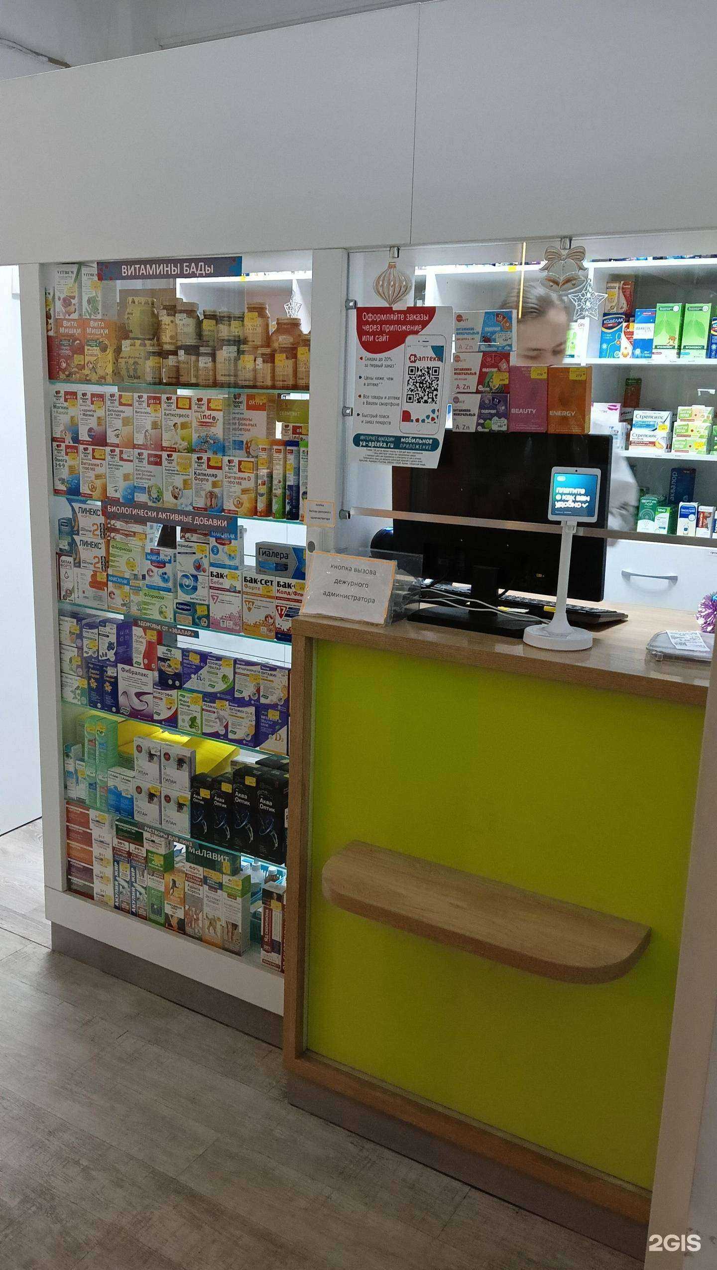 Отзывы на компанию Я+аптека в г. Новосибирск c фото