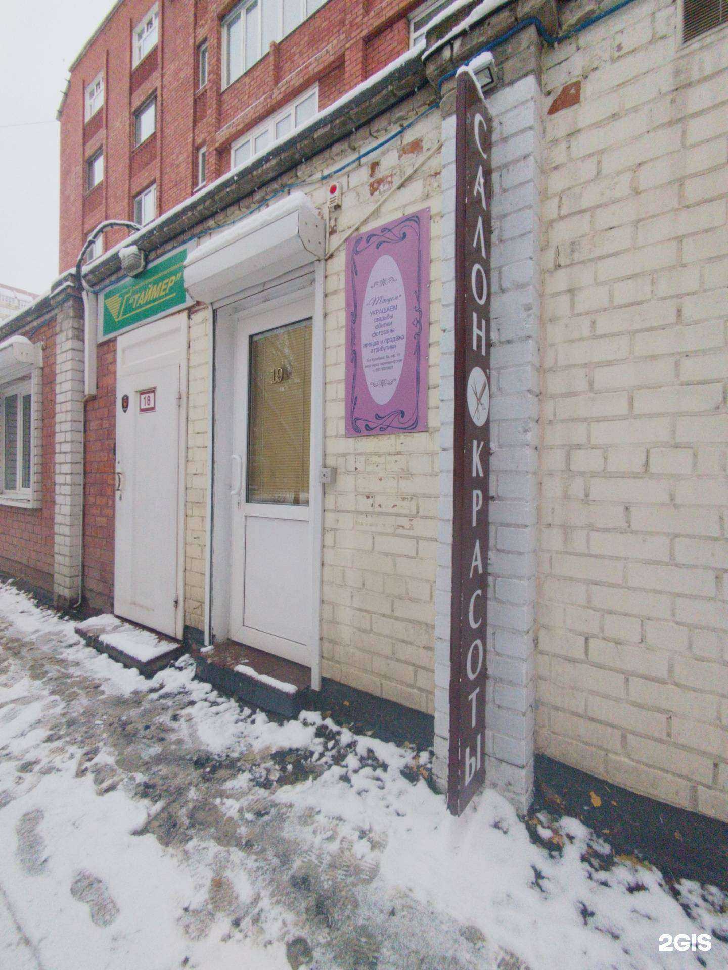 Отзывы на компанию Салон красоты в Тольятти c фото